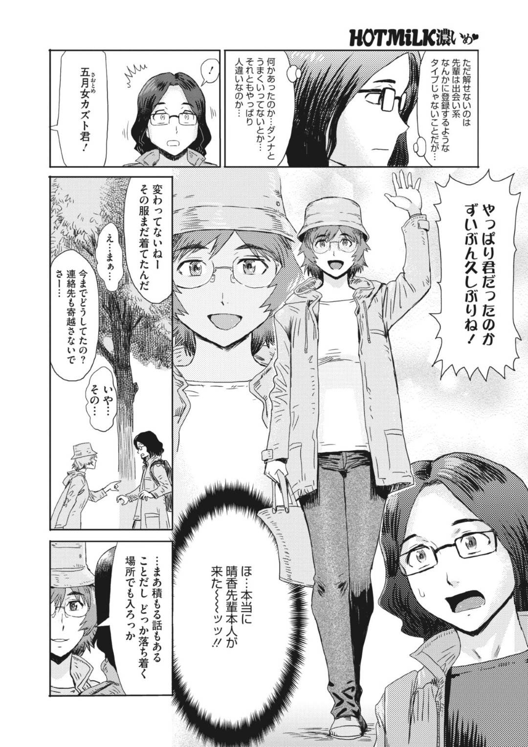 【エロ漫画】久々に会ったど変態な人妻…ラブホで逆レイプに手コキして浮気の中出しセックスでイチャイチャしちゃう！【黒岩瑪瑙：人妻倶楽部 遥かなる再会】