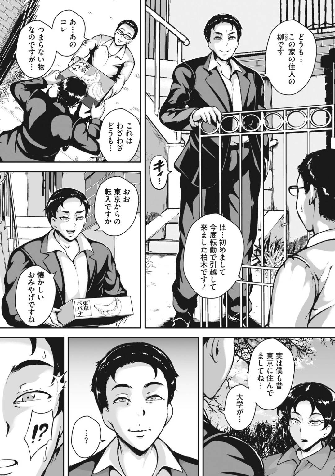 【エロ漫画】久しぶりに会った鬼畜な男に襲われちゃう人妻…乳首責めされたりバックの中出しセックスでど変態調教されて敗北アクメしちゃう！【ビッチ☆ゴイゴスター：雌妻の燐粉 前編】