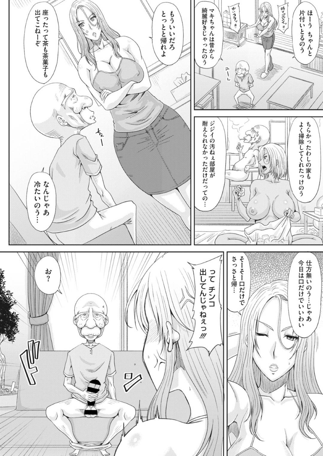 【エロ漫画】エロジジイにフェラをしてセクハラされるヤンママの巨乳妻。クンニや手マンで感じてしまうと騎乗位で生ハメされて中出しレイプされちゃう