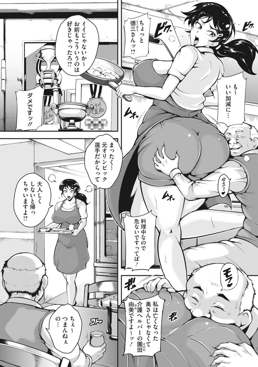 【エロ漫画】介護ヘルパーに襲われちゃう美女。フェラされちゃってトロ顔にお漏らしして中出しセックスしちゃう