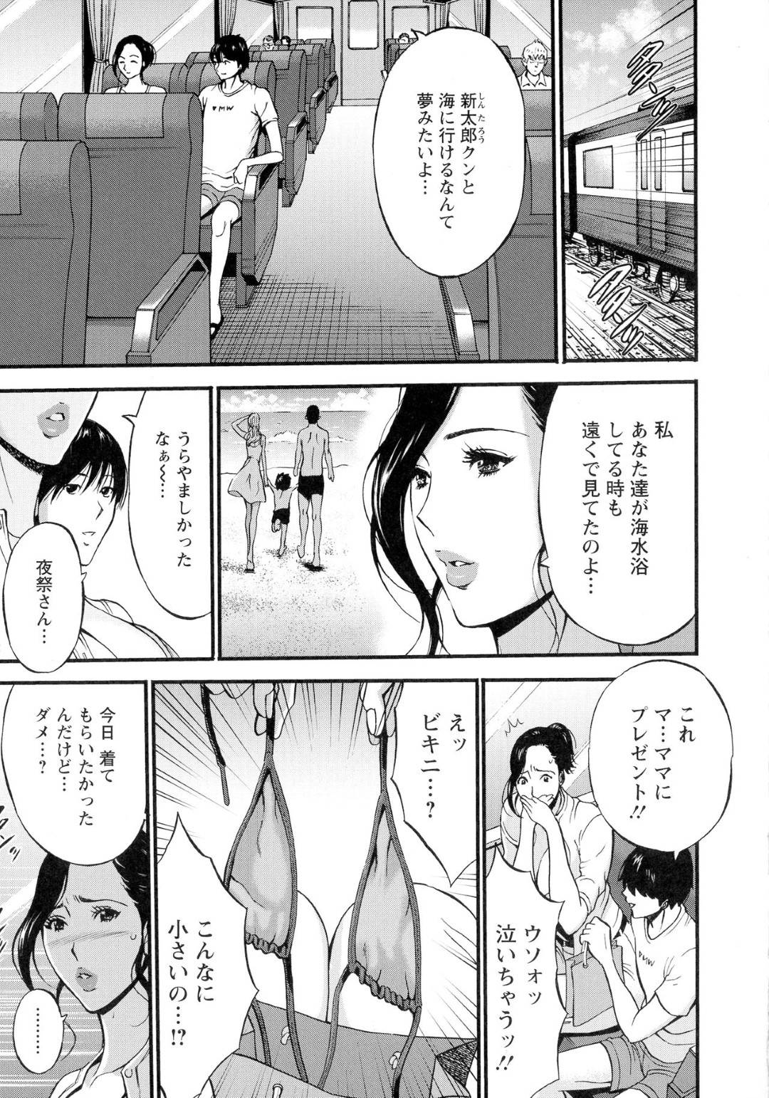 【エロ漫画】息子にプレゼントされたエロ水着を着せられ海水浴をする巨乳の母親。シャワー室でご奉仕フェラやパイズリをしてあげると水中で犯されそのまま夜に浜辺でいちゃラブセックスで中出しされちゃう