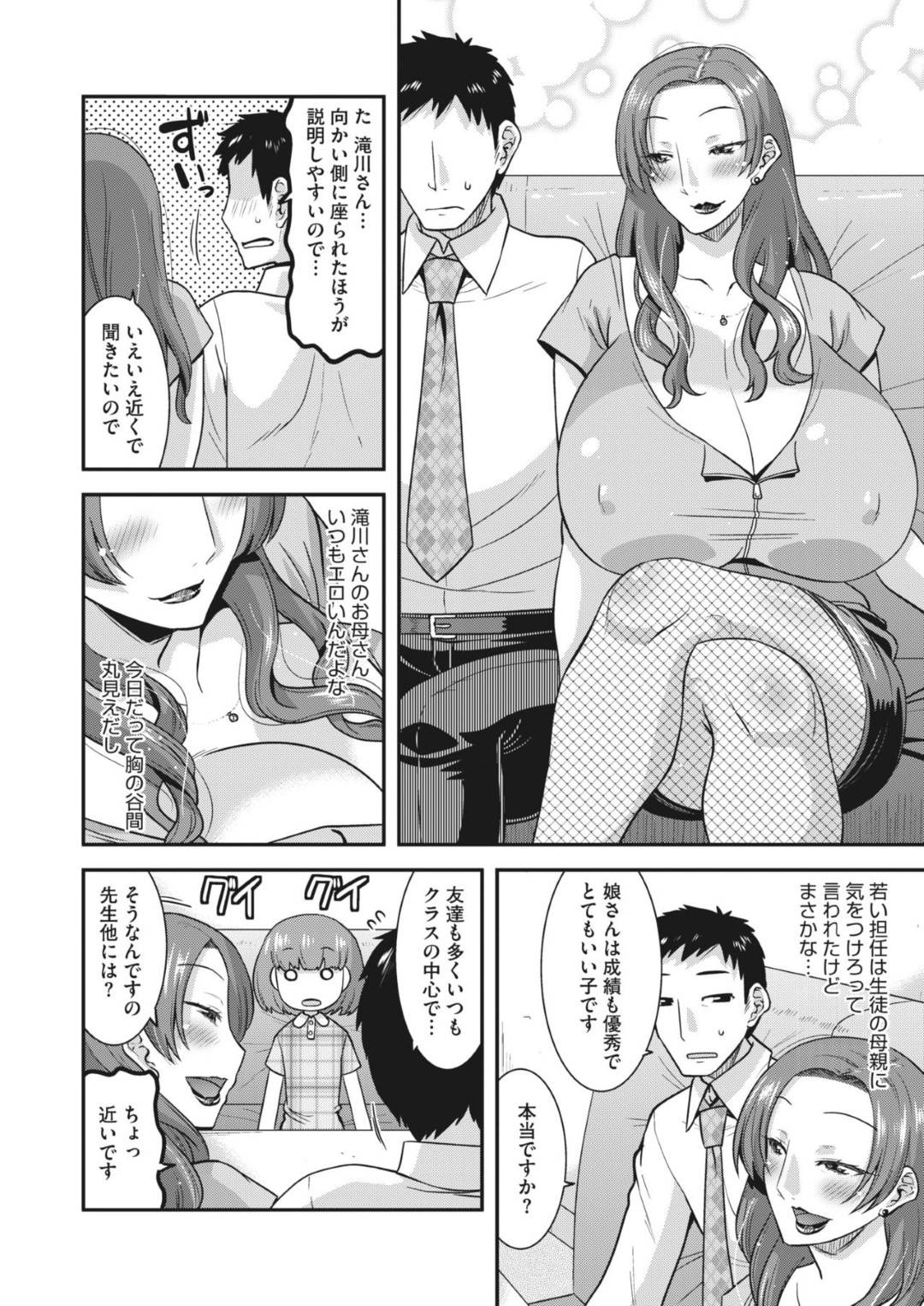 【エロ漫画】先生へ絡みに行く肉食系の人妻…逆レイプにフェラしたりパイズリしたりして中出しセックスしちゃう！【歌麿：絡める牝妻】