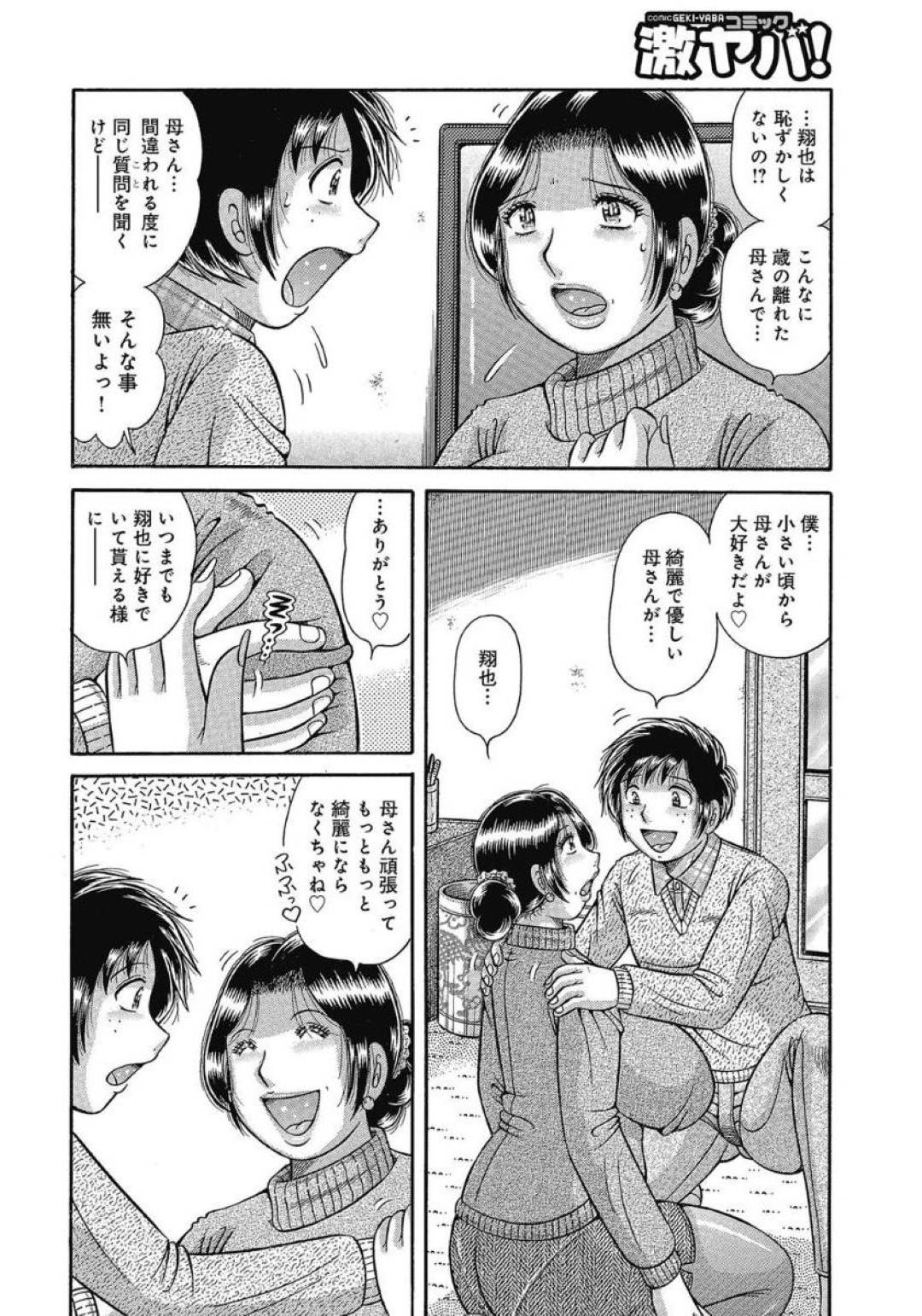 【エロ漫画】少し歳をとっていることがコンプレックスだけど息子に褒められて近親相姦しちゃう母親…ディープキスしたり手コキしたりして中出しセックスでイチャイチャしちゃう！【海野幸：至福の相姦 〜母への想い…〜】