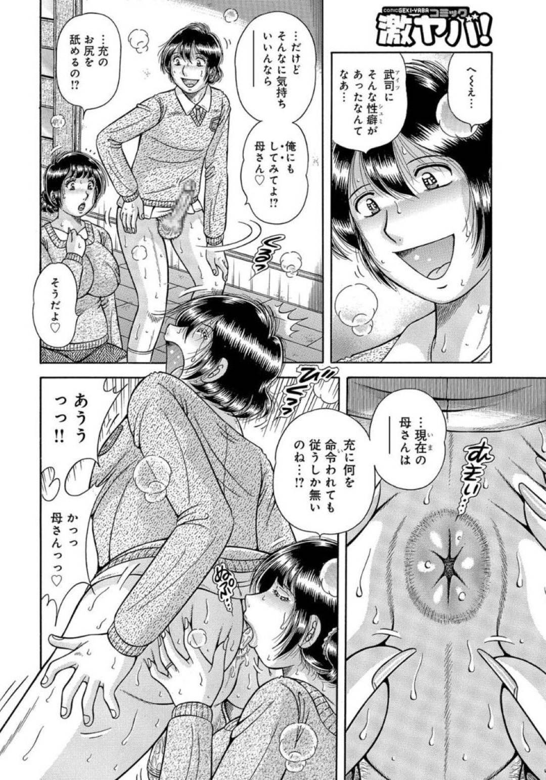 【エロ漫画】息子と不倫セックスしちゃう母親…禁断の近親相姦セックスでアナル舐めをしたり中出しセックスされちゃう！【海野幸：不貞の代償…２ 〜融解〜】