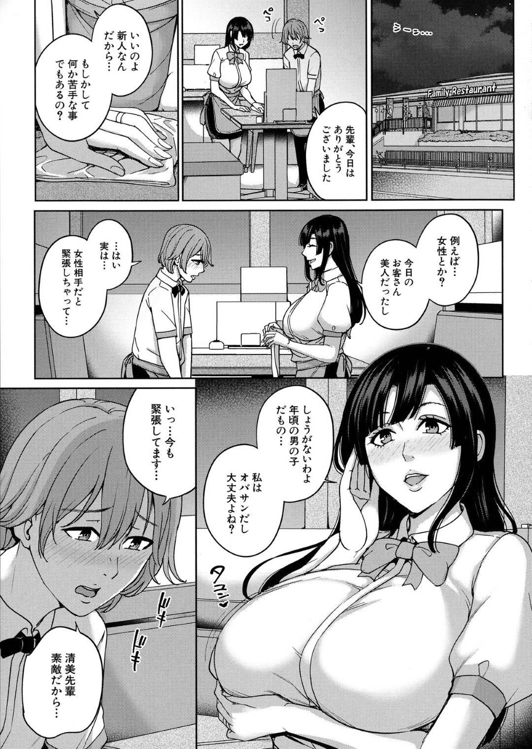 【エロ漫画】バイト先の後輩を入れ替わりエッチしちゃう人妻と女子大学生。控室に誘い出しこっそり生ハメいちゃラブセックスで中出しアクメ堕ちしちゃうド変態な彼女たち