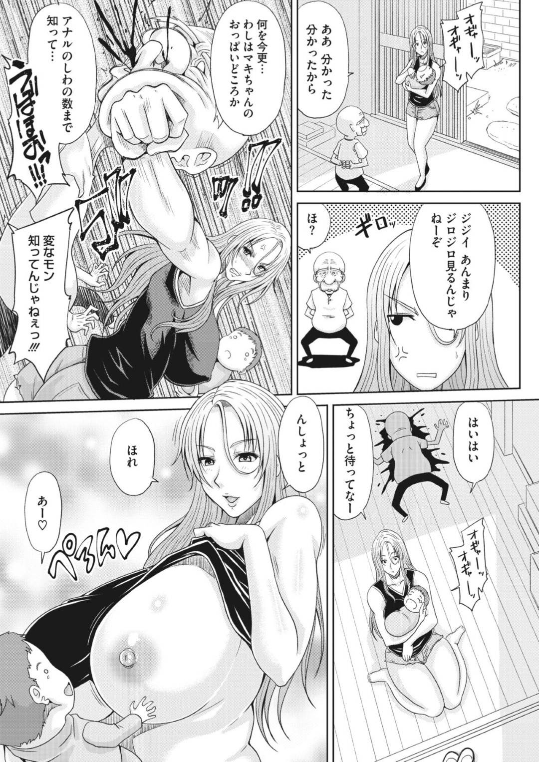 【エロ漫画】おじいさんに乳首を舐められ感じてしまう巨乳のヤンキー人妻。クンニや手マンでトロ顔になると生チンポをハメられ母乳を垂らしながらアヘ顔で絶頂アクメ堕ち