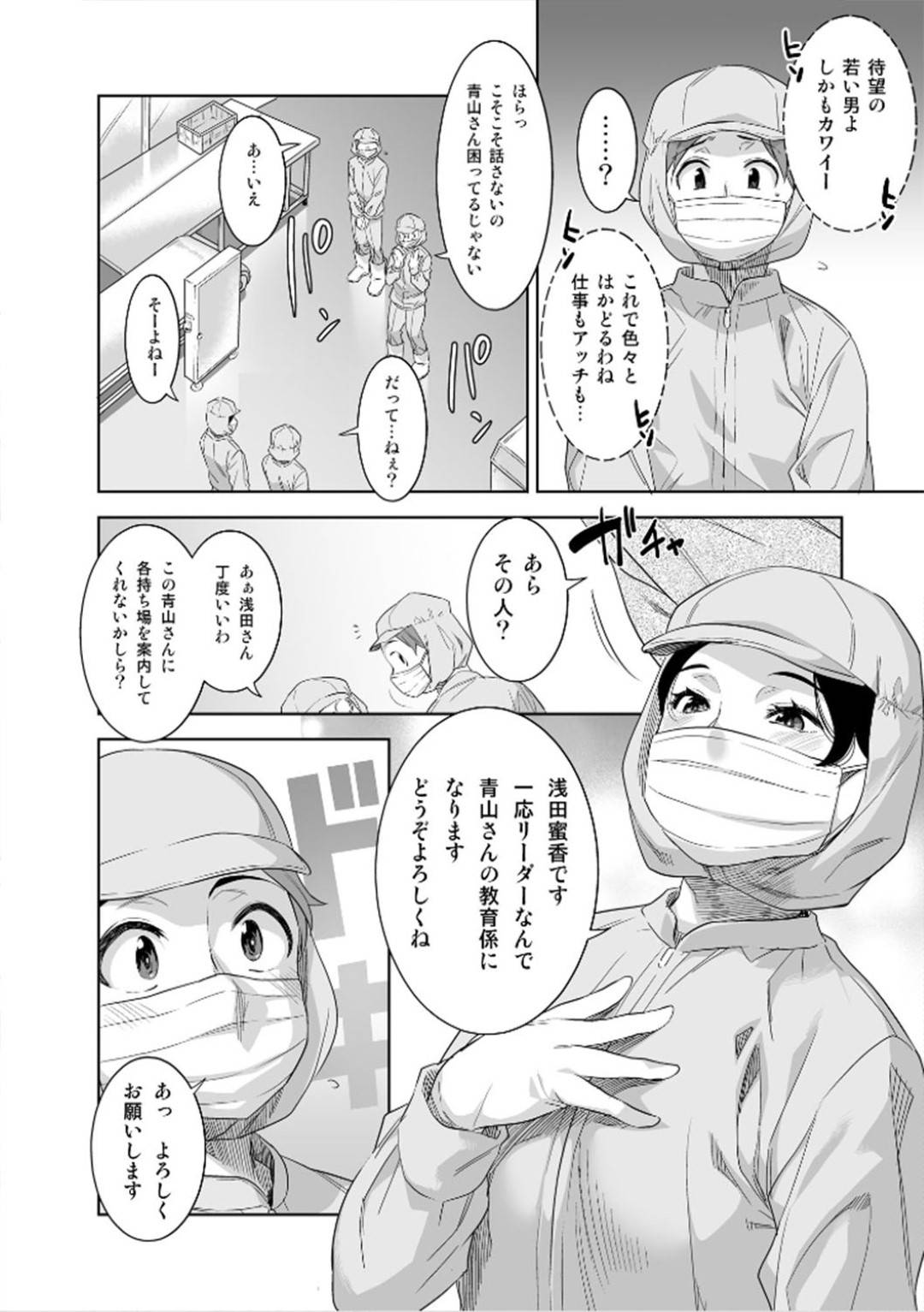 【エロ漫画】勃起したショタを逆レイプしちゃう工場のお姉さん…逆レイプにバックの中出しセックスでイチャイチャとトロ顔になっちゃう！【んめ：艶花な】