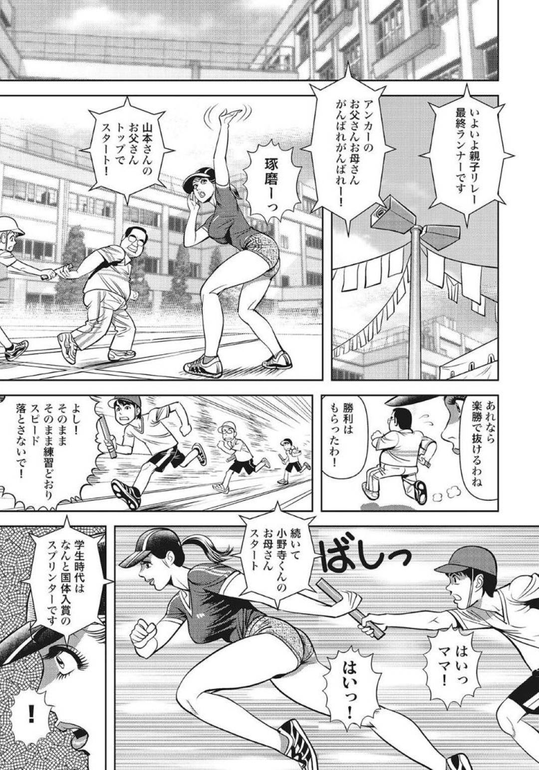 【エロ漫画】寝ぼけて息子をレイプしちゃうど変態な母親…トロ顔になって中出しセックスしちゃって禁断の近親相姦しちゃう！【セニョール大悦：想い出の肉棒バトン】