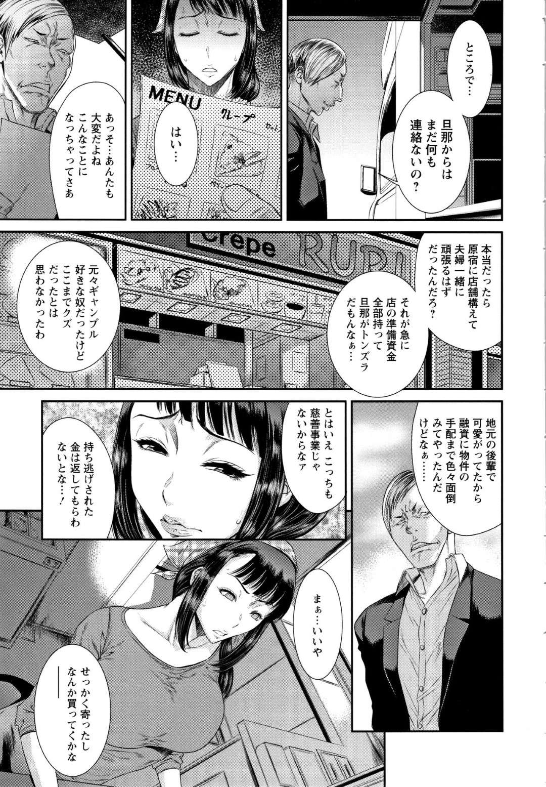 【エロ漫画】借金のある夫のせいで性処理をさせられちゃう人妻…野外フェラからの乳首責めされたり中出しセックスされちゃってど変態調教されちゃう！【砂川多良：逝き狂い 〜性欲処理妻・谷本瑠璃子（34）〜】