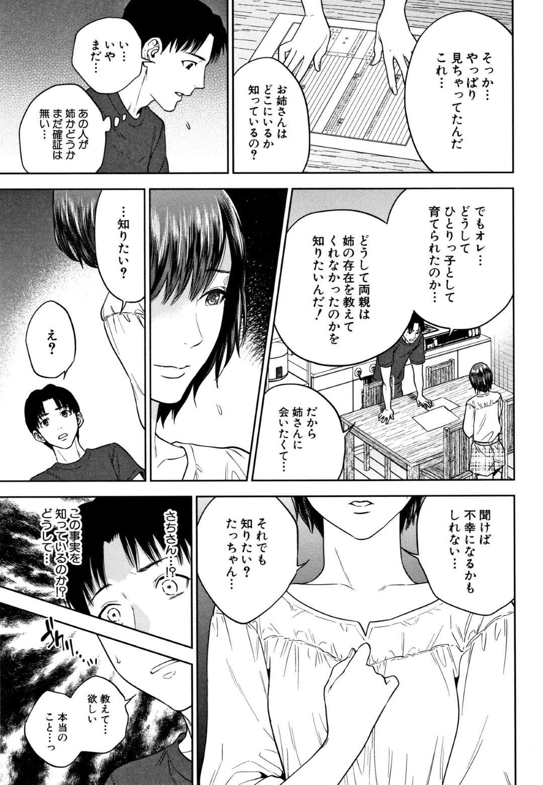 【エロ漫画】可哀想な男を癒してくれる幼馴染の美女…ディープキスして乳首舐めされたり中出しセックスでイチャラブしてトロ顔になっちゃう！【東西：幸 〈第3話〉】