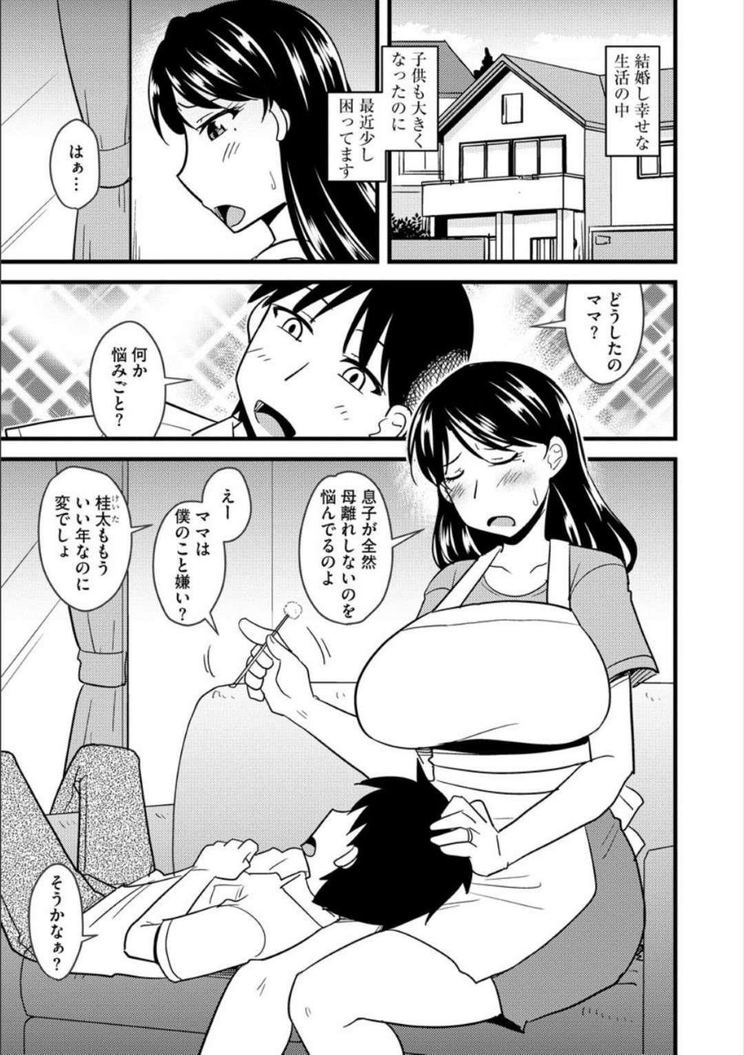 【エロ漫画】エッチなマザコン息子が巨乳母親におっぱいをおねだりして断れないまま乳首責めされて発情したマザコンショタが即ハメで母親を犯して中出しセックスでトロ顔に快楽堕ち！