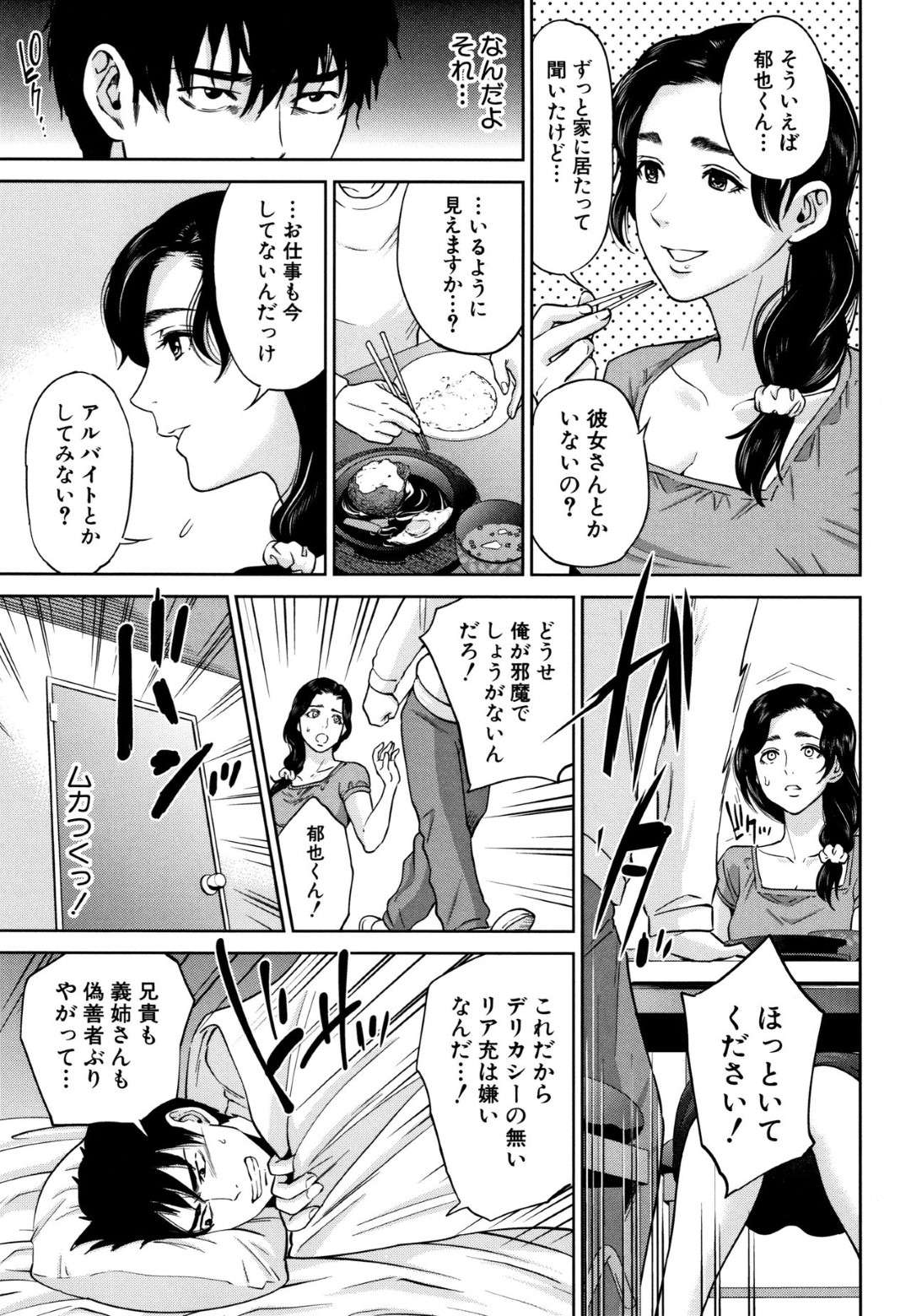 【エロ漫画】夫の弟の引きこもりを襲っちゃう人妻…逆レイプしちゃってフェラからの中出しセックスで禁断の寝取りセックスしちゃう！【東西：パラサイト・ラブ】