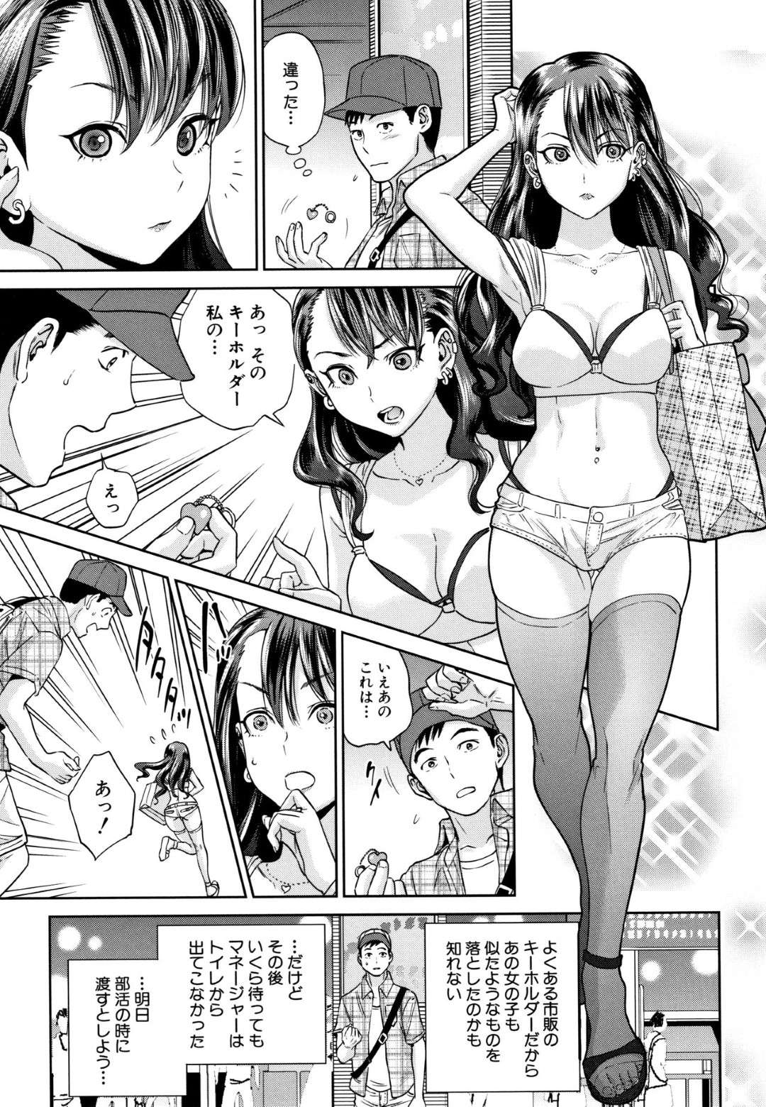 【エロ漫画】地味な部活マネージャーに見えて実はビッチな美少女…逆レイプにフェラして愛の告白されちゃってだいしゅきホールドしてトロ顔セックスしちゃう！【東西：Two Face】