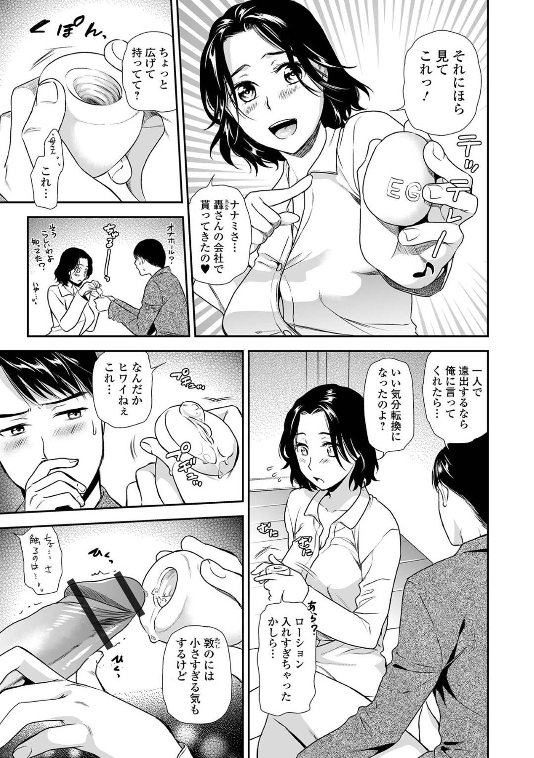 【エロ漫画】息子とど変態にイチャラブすぎる母親…お互いにオナニーを見せあったりクンニされちゃって禁断の近親相姦セックスしちゃう！【逢坂ミナミ：失楽園〜母の罪〜 第23話】