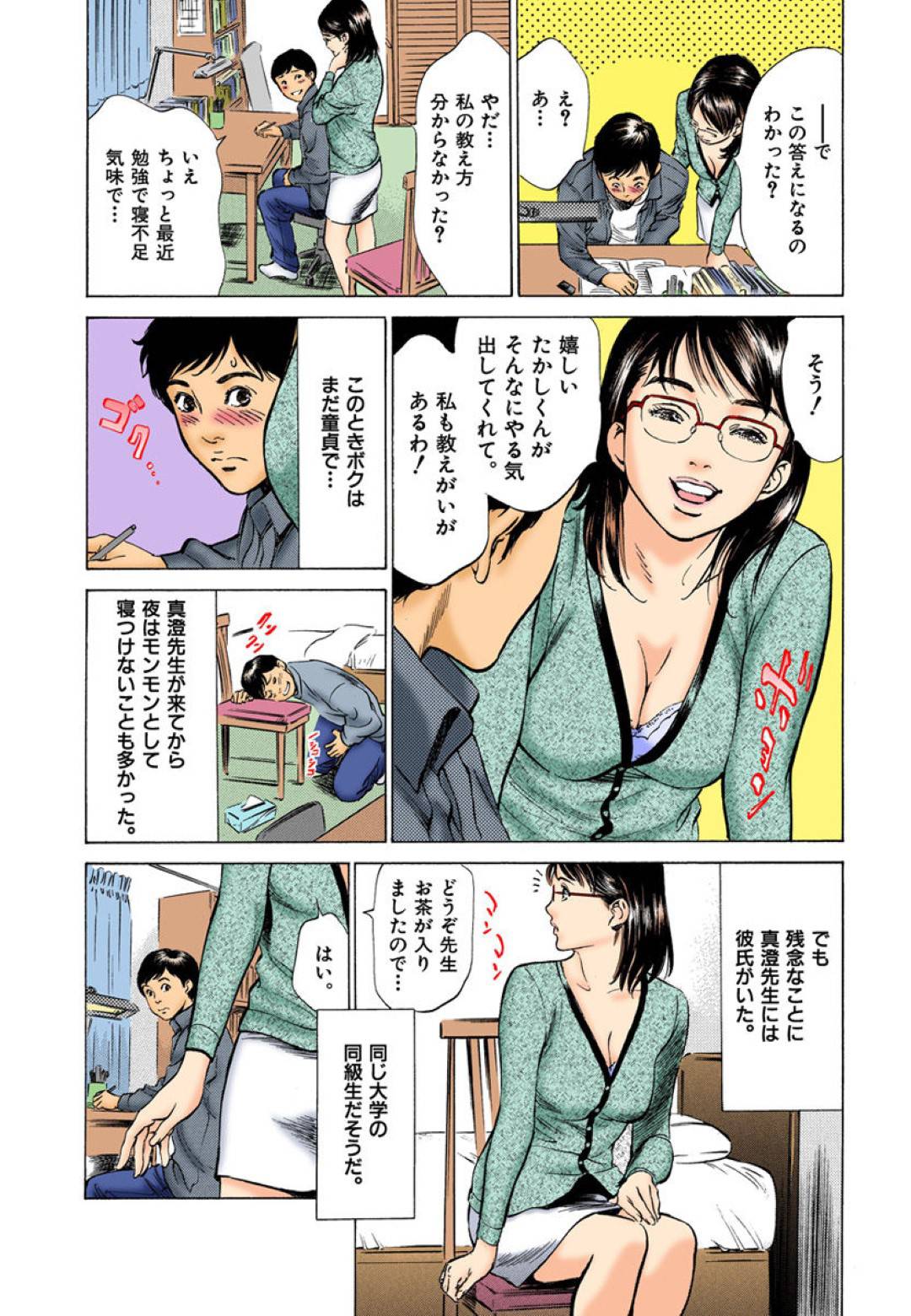 【エロ漫画】彼氏にフラれた腹いせに生徒に手を出して配信しちゃう美人な眼鏡の家庭教師…乳首舐めされたり騎乗位の筆下ろしセックスでトロ顔でイチャラブしちゃう！【八月薫：第5話 ボクの初体験】
