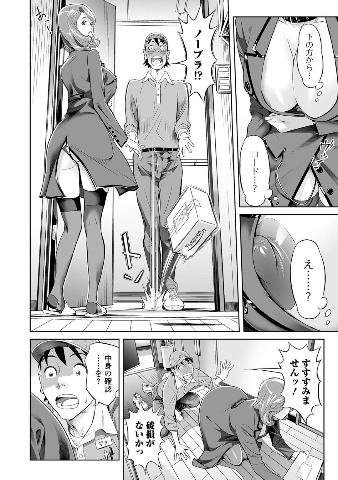 【エロ漫画】夫を失って欲求不満で宅配人に襲われちゃう未亡人…乳首責めされたり中出しセックスしてど変態にディープキスもしちゃう！【原茂之：未亡人と宅配便 ー変身願望ー】