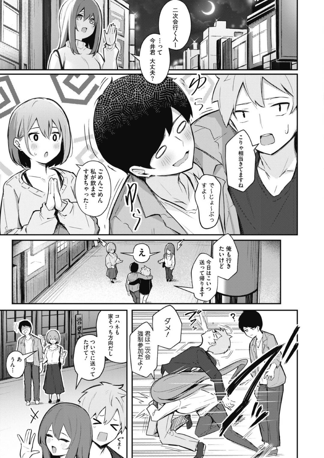 【エロ漫画】寝ている後輩の子をお持ち帰りして悪戯しちゃうビッチな美人OL…フェラしたりパイズリフェラしたりして中出しセックスでトロ顔になっちゃう！【ぼるしち：お持ち帰りしてあげるから】