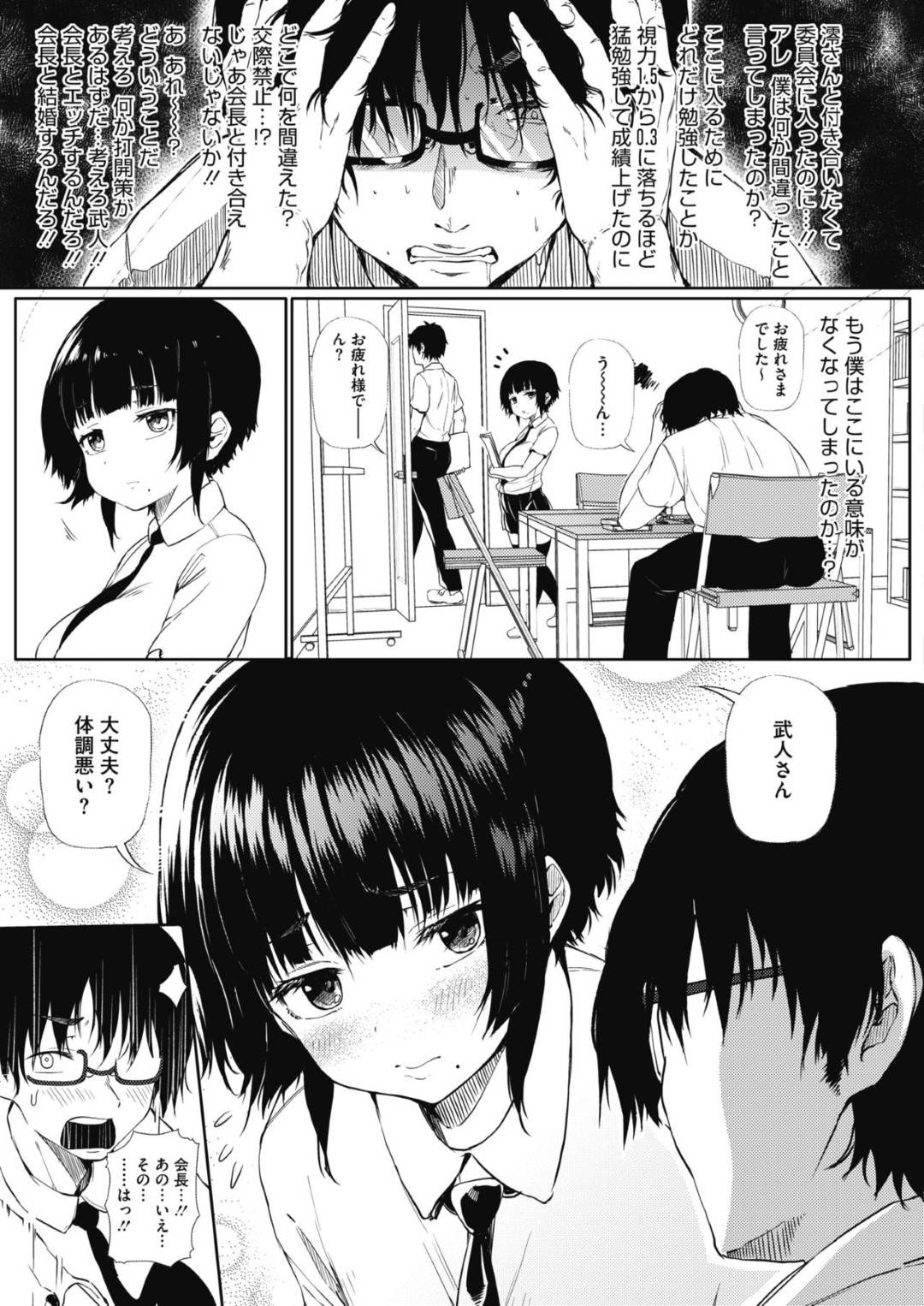 【エロ漫画】天然にど変態でむっつりスケベな生徒会長…逆レイプにフェラしたり騎乗位セックスでイチャイチャと処女喪失で中出しされちゃう！【ナスムスビム：飛び級恋愛 生徒会長！！】