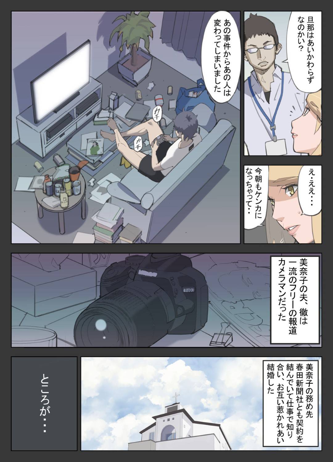 【エロ漫画】ハニートラップを仕掛けられ眠らされちゃう美人な人妻。目覚めたら拘束されて調教レイプでメス堕ちしちゃう