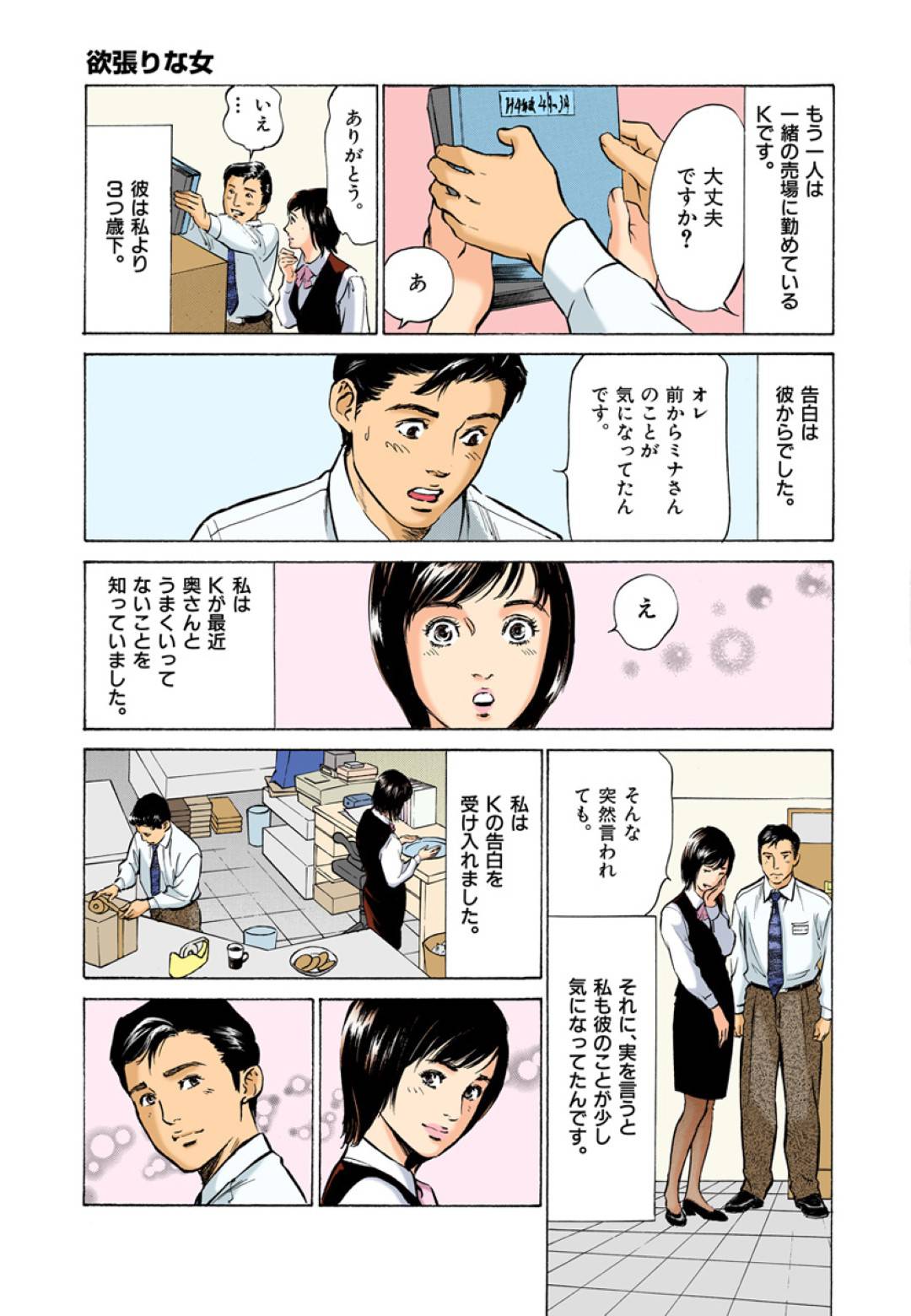 【エロ漫画】社内で誘惑して男性にドS調教しちゃう美人OL…おしっこを飲ませたり足コキやアナルいじりでいじめちゃうと騎乗位で生ハメして射精させちゃう