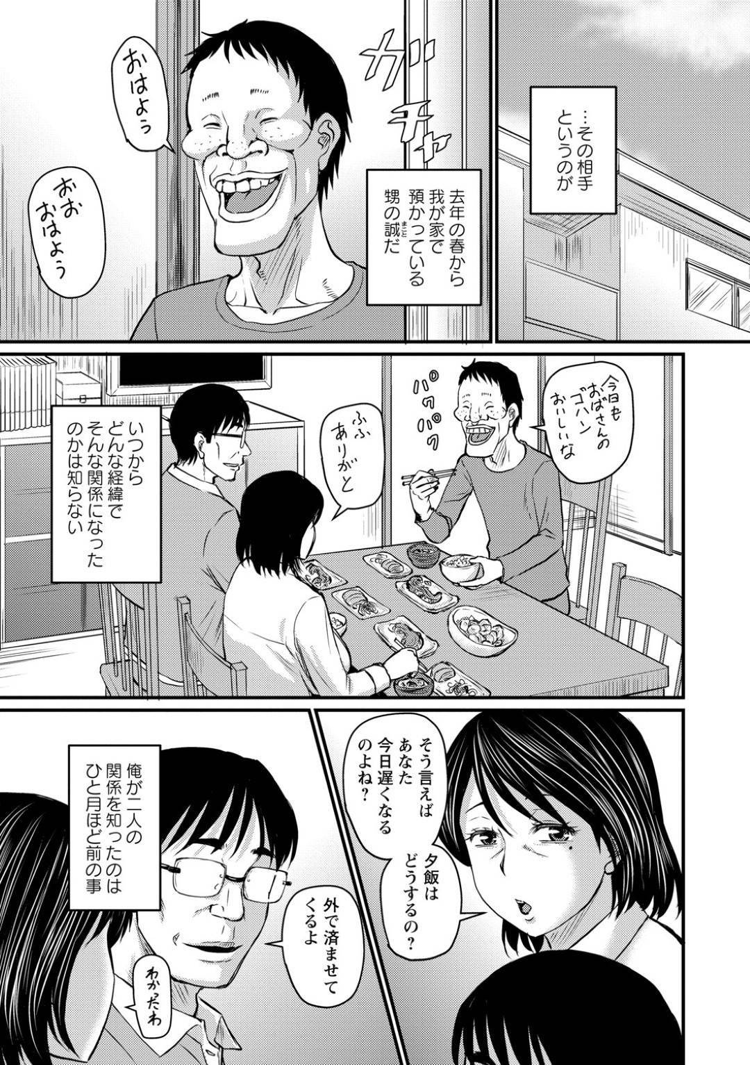 【エロ漫画】キモい甥と不倫セックスしちゃう巨乳の淫乱人妻。バックで中出しセックスしちゃって夫公認になりど変態に！