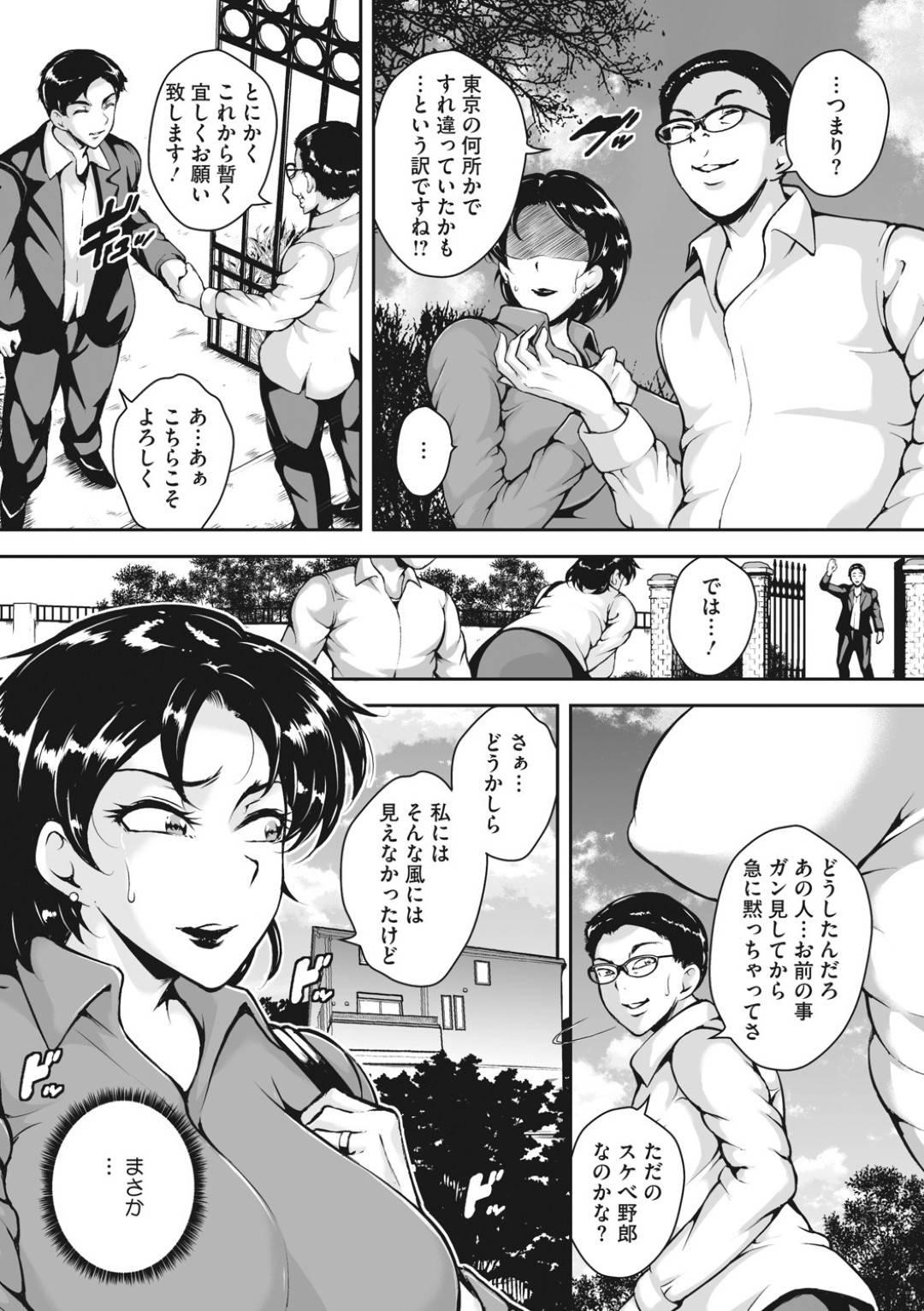 【エロ漫画】久しぶりに会った鬼畜な男に襲われちゃう人妻…乳首責めされたりバックの中出しセックスでど変態調教されて敗北アクメしちゃう！【ビッチ☆ゴイゴスター：雌妻の燐粉 前編】