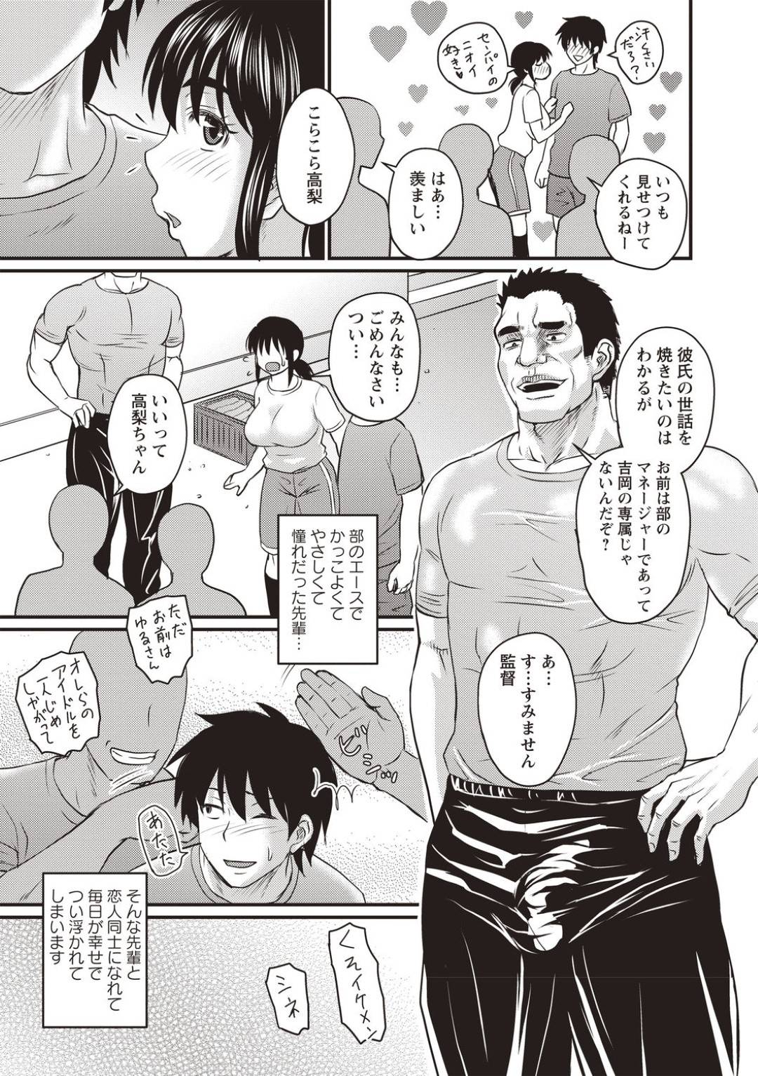 【エロ漫画】先輩とセックスすることを脅されてど変態セックスをされちゃう爆乳の美少女…乳首舐めされたりクンニされちゃって寝取られセックスで敗北アクメしちゃう！【ジロウ：心と身体は別でした】