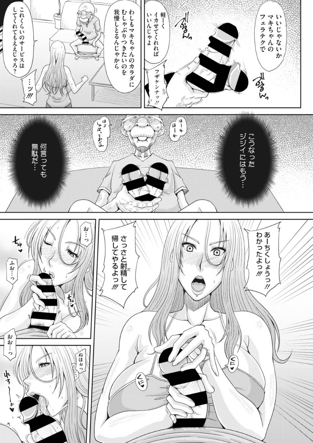 【エロ漫画】エロジジイにフェラをしてセクハラされるヤンママの巨乳妻。クンニや手マンで感じてしまうと騎乗位で生ハメされて中出しレイプされちゃう