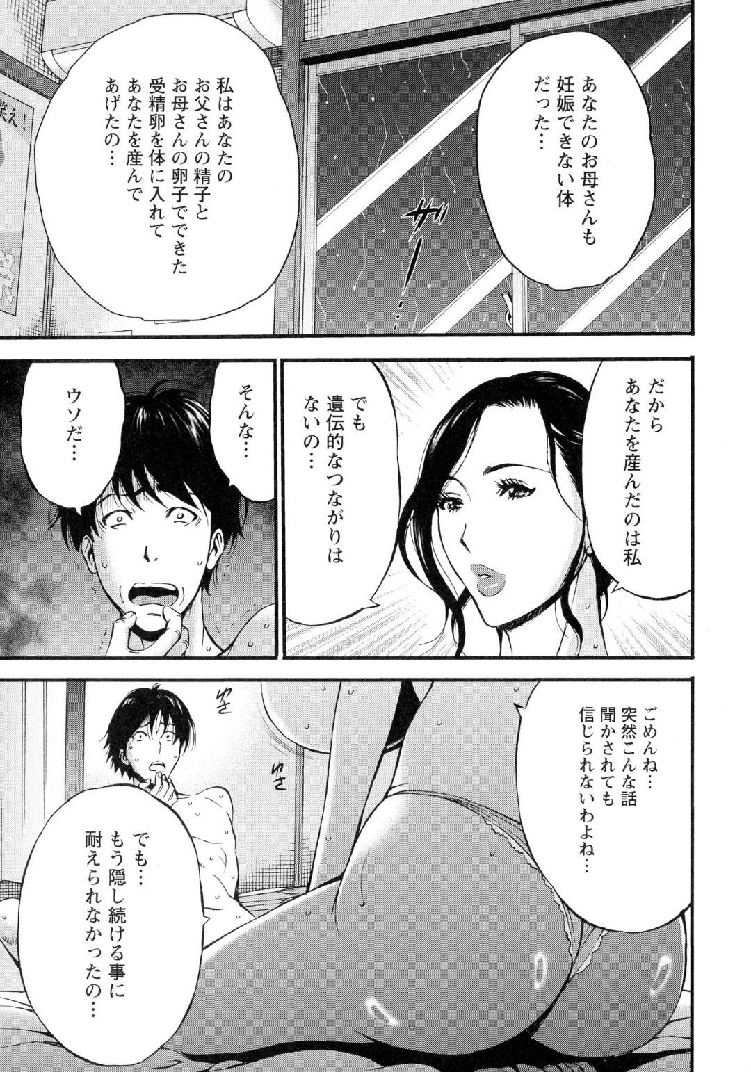 【エロ漫画】久しぶりに息子に出会えて嬉しくて母乳が出ちゃう母親…乳首舐めされちゃってバックの中出しセックスでイチャイチャと近親相姦しちゃう！【ながしま超助：第3話 あふれだす乳汁】