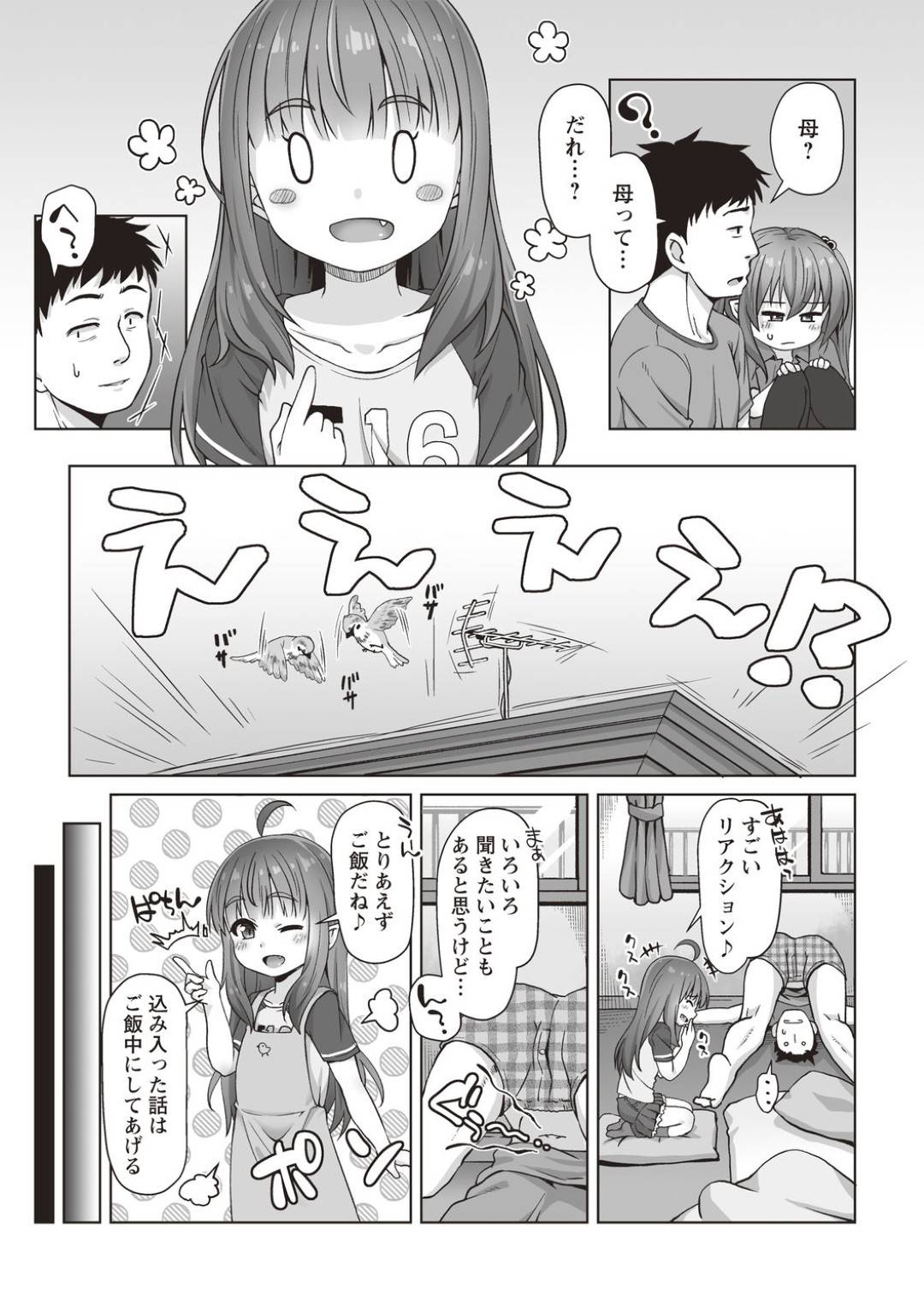 【エロ漫画】ロリな母親を持つかわいいロリな娘…中出しセックスされちゃってだいしゅきホールドでトロ顔になっちゃう！【まめぞう：突撃！あなたが晩御飯 最終話】