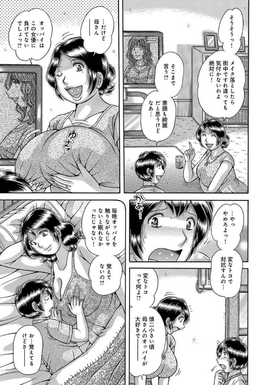 【エロ漫画】息子に乳首責めされちゃってツンデレな母親…イチャラブと中出しセックスされちゃって禁断の近親相姦しちゃう！【海野幸：甘い記憶…】