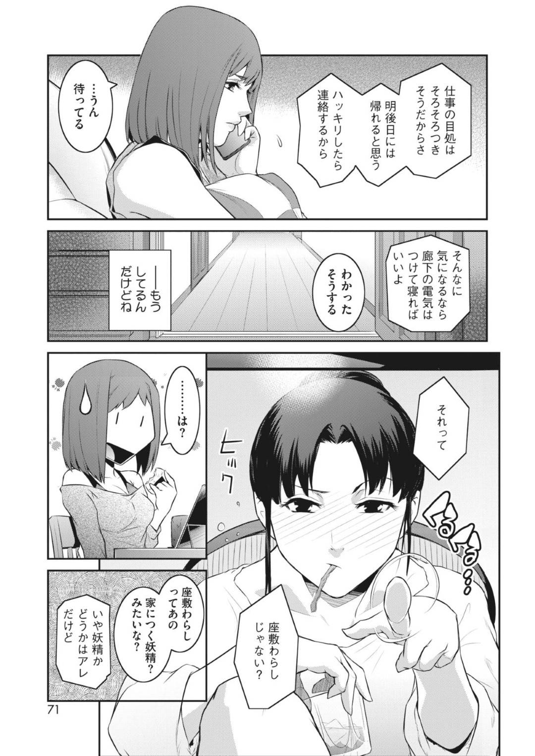 【エロ漫画】オナニーしていたら座敷童らしきショタに襲われちゃう美女。集団で乳首舐めや2穴挿入でイカされまくる