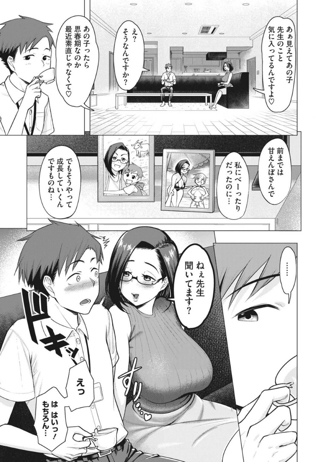 【エロ漫画】家庭教師を誘惑しちゃうど変態な眼鏡の人妻…逆レイプにフェラしてだいしゅきホールドの中出しセックスでイチャイチャしちゃう！【ぐうすか：ふたりの放課後】