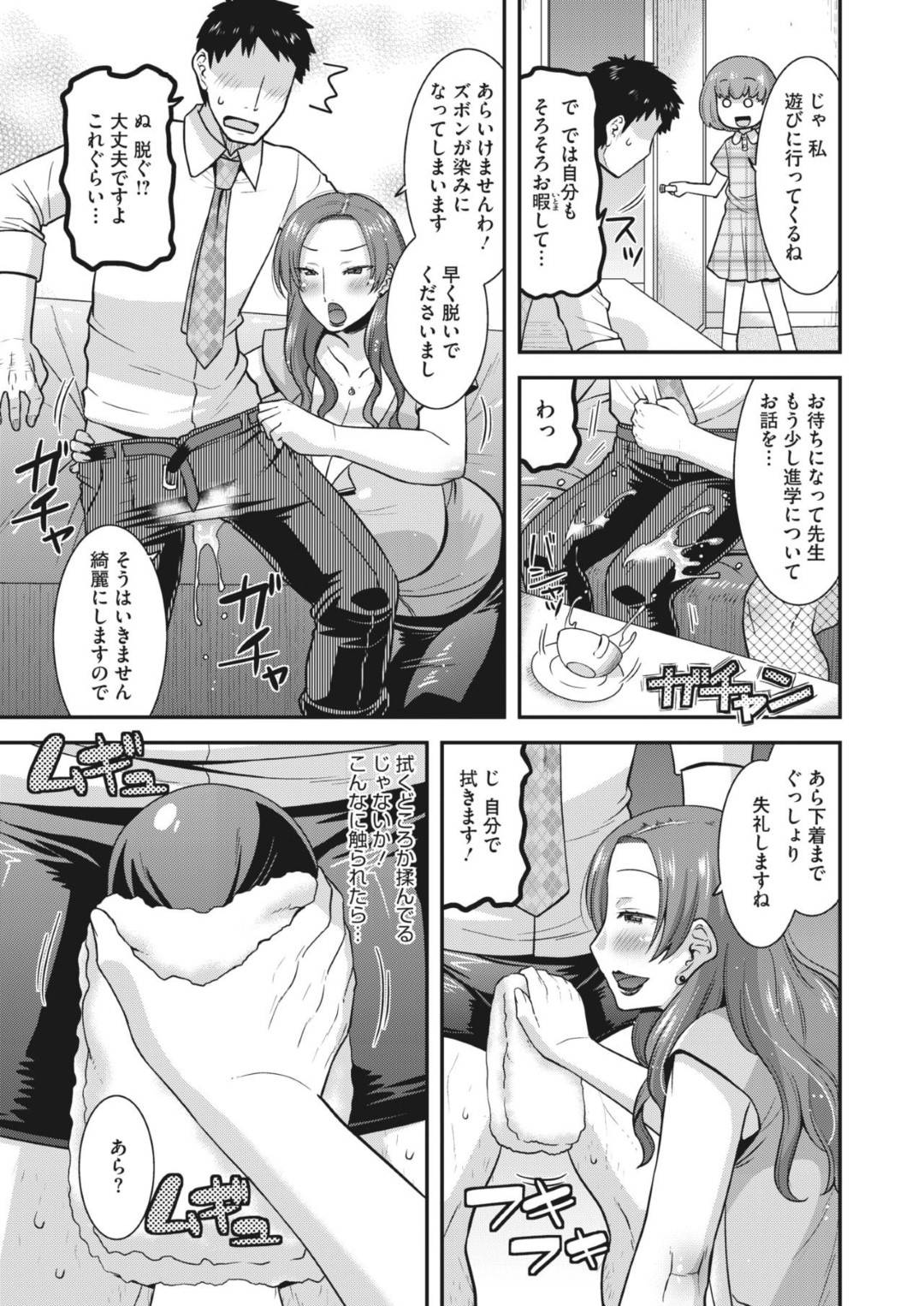 【エロ漫画】先生へ絡みに行く肉食系の人妻…逆レイプにフェラしたりパイズリしたりして中出しセックスしちゃう！【歌麿：絡める牝妻】