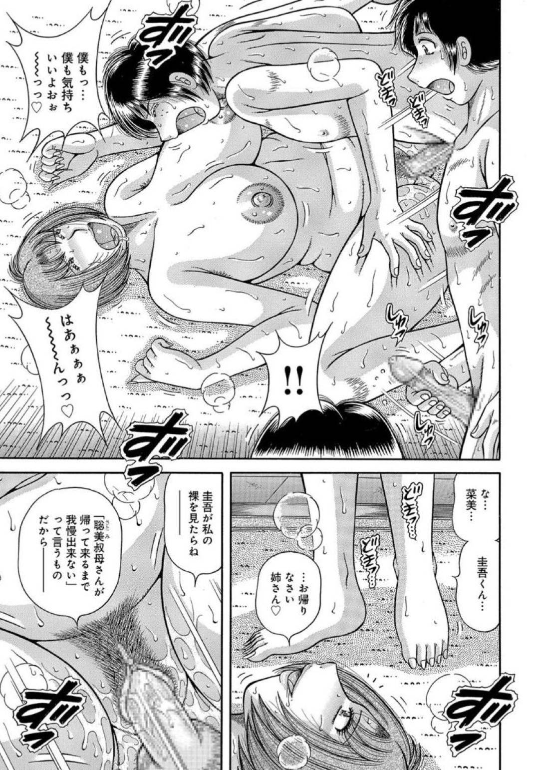 【エロ漫画】息子たちと積極的にSEXしちゃうど変態すぎる母親たち…バックで中出しセックスで集団でイチャイチャして禁断の近親相姦セックスしちゃう！【海野幸：背徳の系譜…（終）】