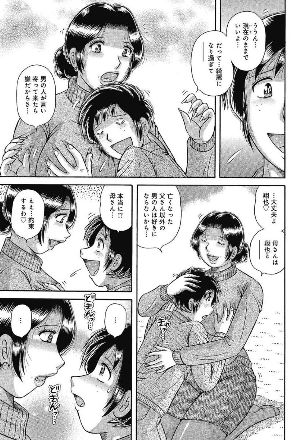 【エロ漫画】少し歳をとっていることがコンプレックスだけど息子に褒められて近親相姦しちゃう母親…ディープキスしたり手コキしたりして中出しセックスでイチャイチャしちゃう！【海野幸：至福の相姦 〜母への想い…〜】
