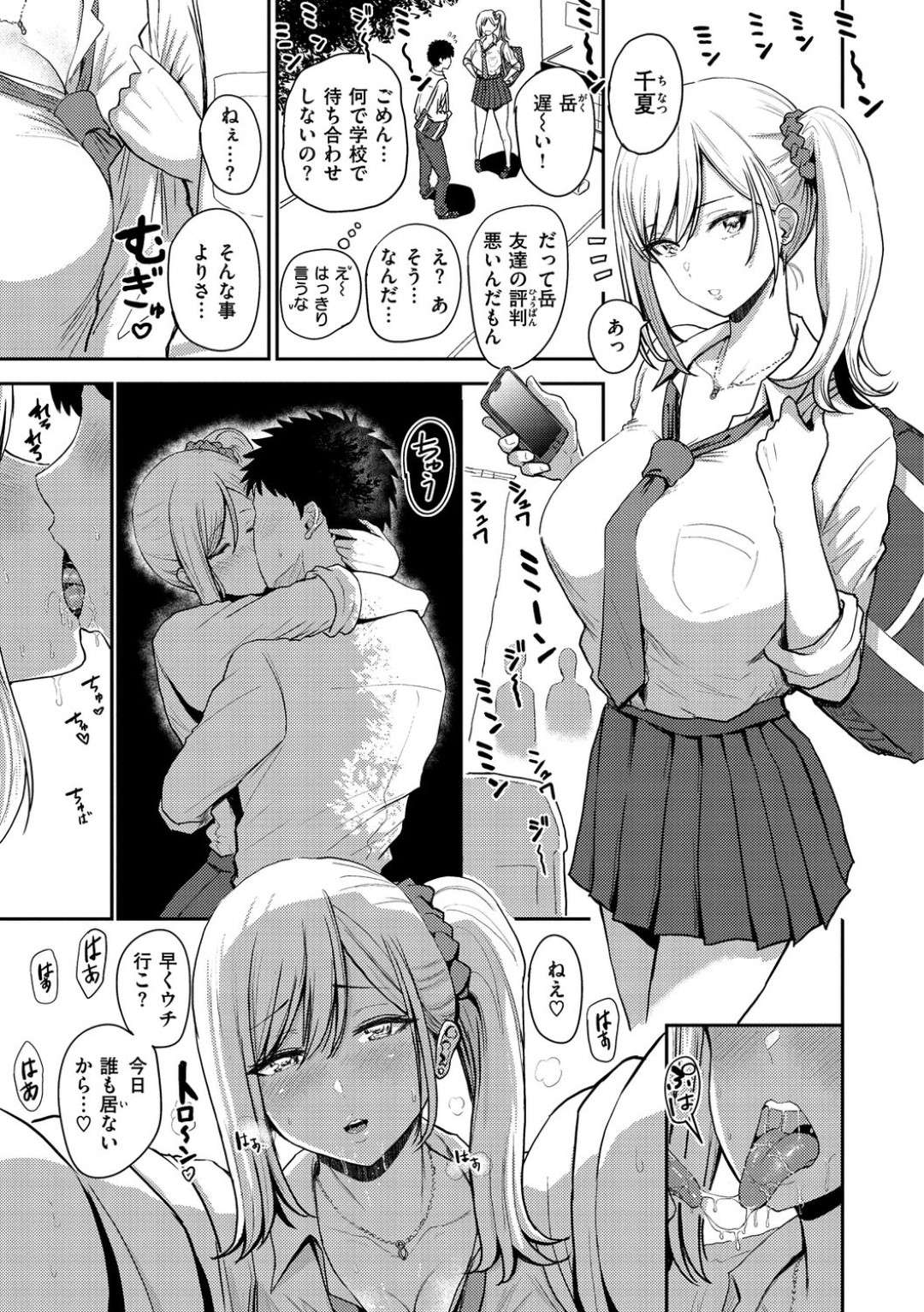 【エロ漫画】真面目系とギャル系の二人の彼女。好きすぎてどちらも選べない彼とパイズリフェラしたりキスしたりして中出しセックスしちゃう