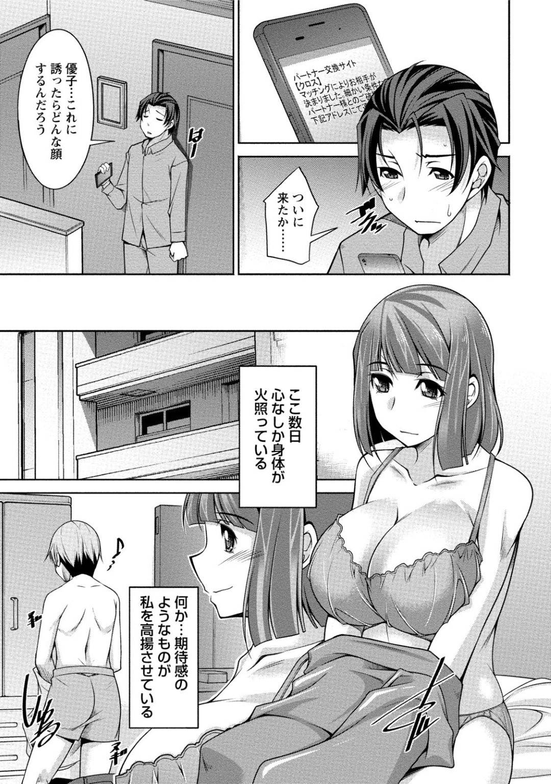 【エロ漫画】スワッピング前日久しぶりのセックスに旦那を誘惑する淫乱人妻。フェラで口内射精をさせると生ハメして激しいいちゃラブセックスで中出し絶頂イキしちゃう