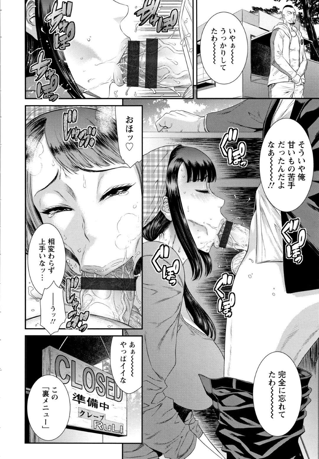 【エロ漫画】借金のある夫のせいで性処理をさせられちゃう人妻…野外フェラからの乳首責めされたり中出しセックスされちゃってど変態調教されちゃう！【砂川多良：逝き狂い 〜性欲処理妻・谷本瑠璃子（34）〜】