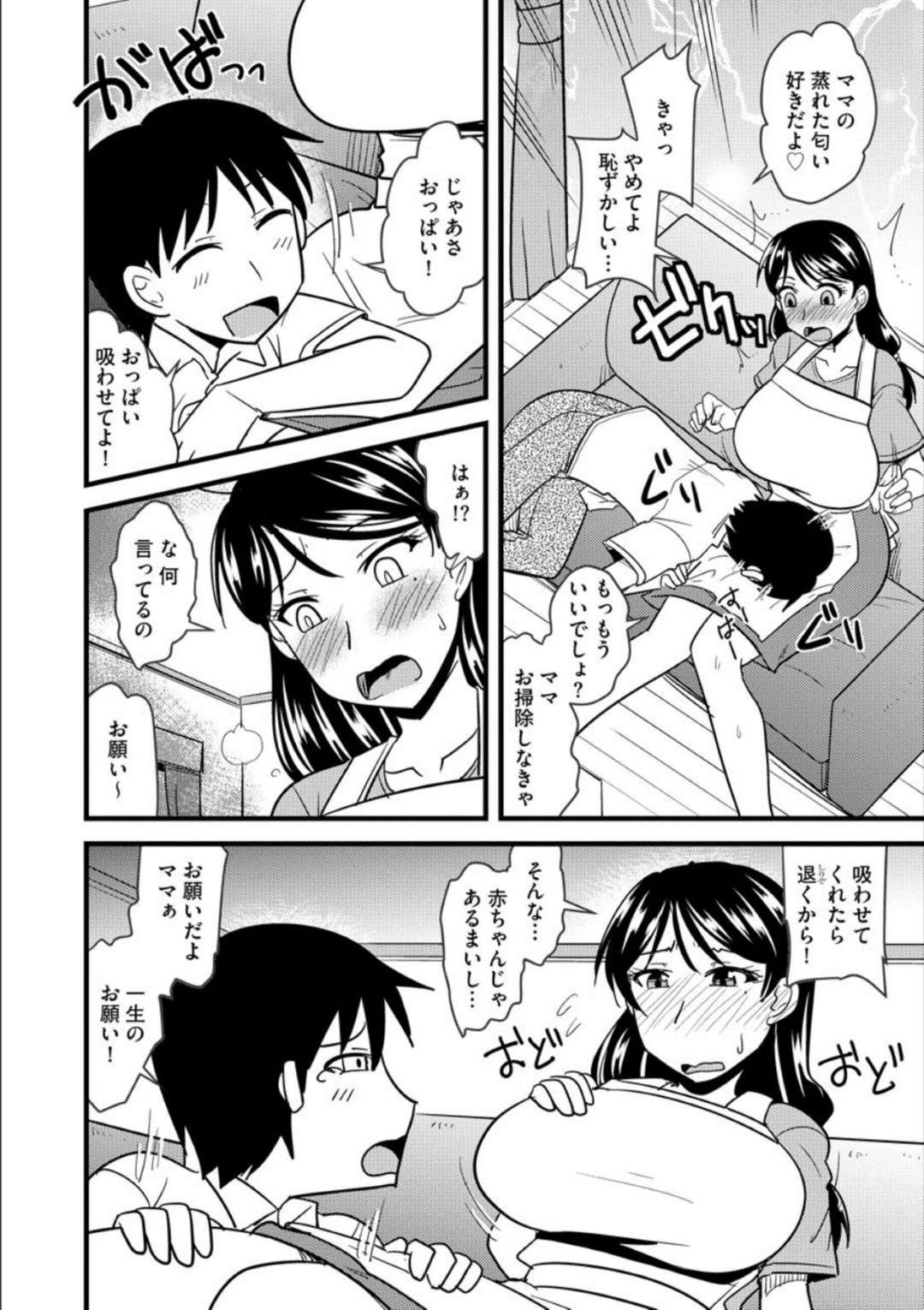 【エロ漫画】エッチなマザコン息子が巨乳母親におっぱいをおねだりして断れないまま乳首責めされて発情したマザコンショタが即ハメで母親を犯して中出しセックスでトロ顔に快楽堕ち！