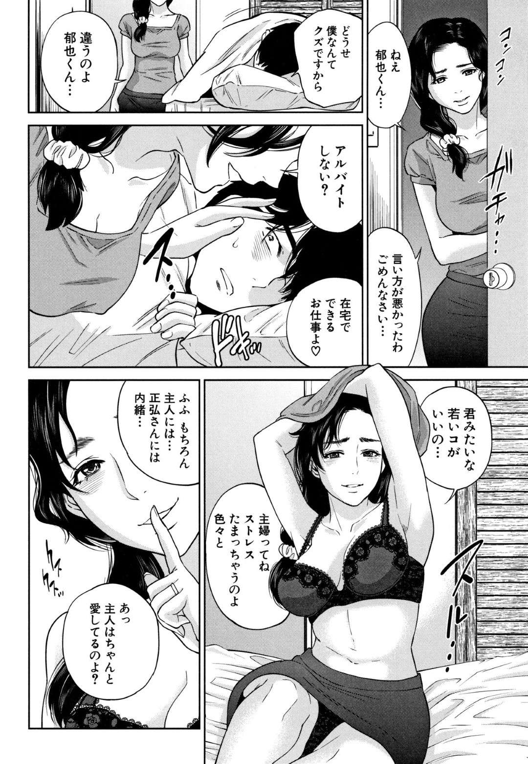 【エロ漫画】夫の弟の引きこもりを襲っちゃう人妻…逆レイプしちゃってフェラからの中出しセックスで禁断の寝取りセックスしちゃう！【東西：パラサイト・ラブ】