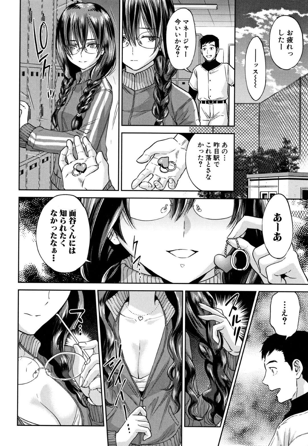 【エロ漫画】地味な部活マネージャーに見えて実はビッチな美少女…逆レイプにフェラして愛の告白されちゃってだいしゅきホールドしてトロ顔セックスしちゃう！【東西：Two Face】
