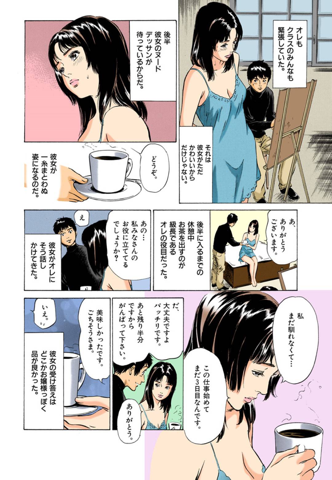 【エロ漫画】ヌードデッサンでアソコを濡らしていた彼女。一人の男性に声をかけられそのままホテルにいくとオナニーをして彼を誘惑しバックで生ハメイチャラブセックスしちゃう