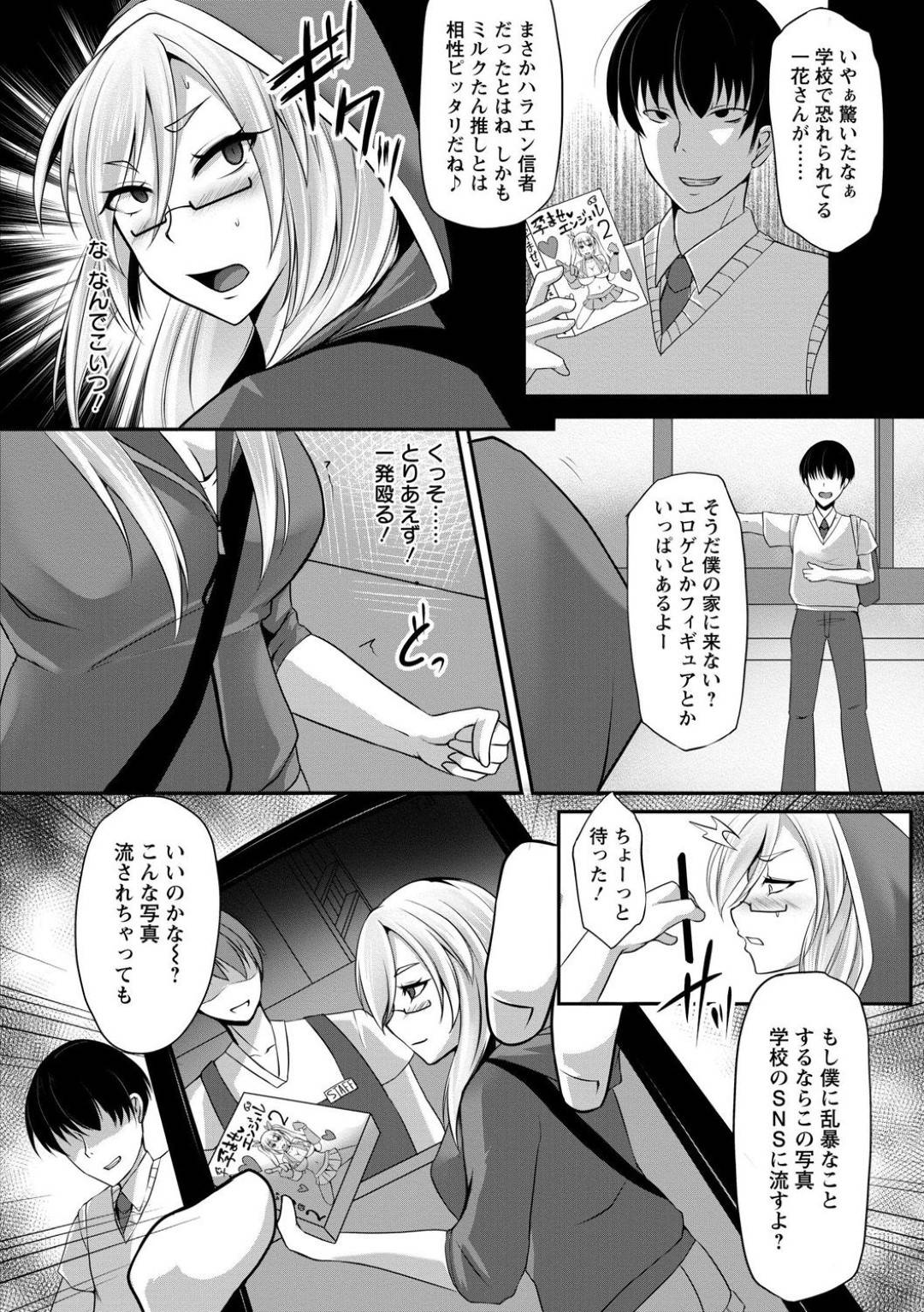 【エロ漫画】孕ませ調教されちゃう生意気JK…フェラして快楽堕ちの中出しセックスによって妊娠しちゃう！【雪國おまる：生意気JK孕ませ調教】
