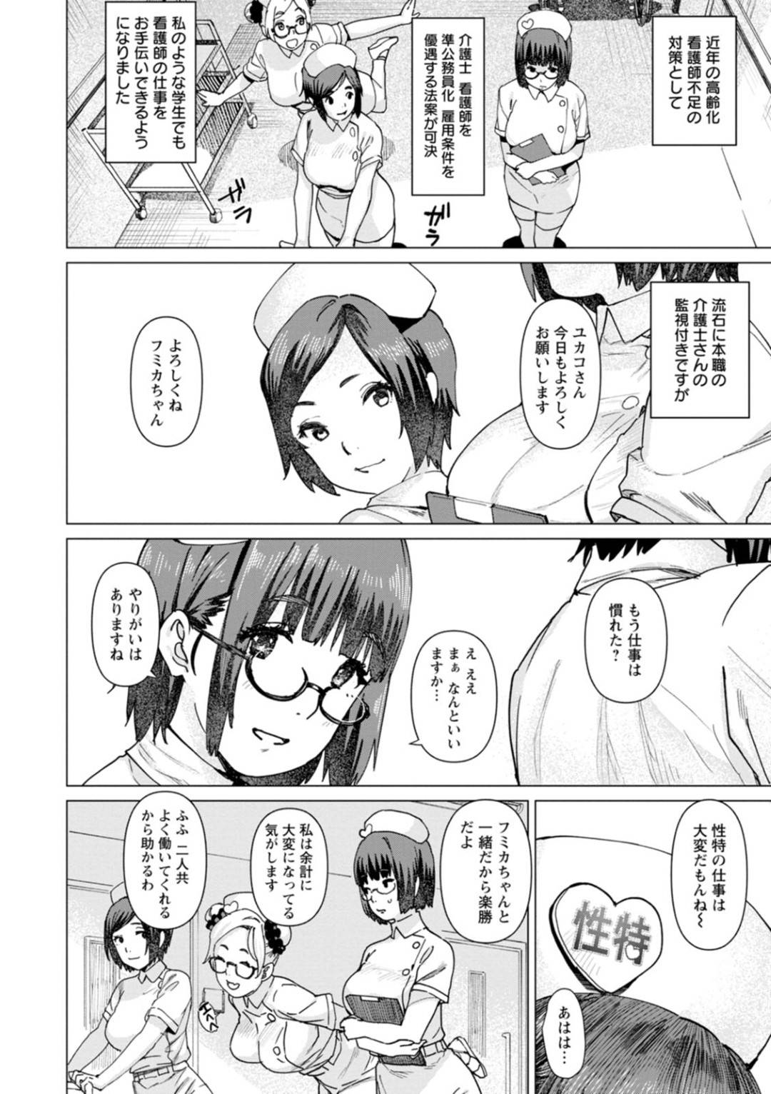 【エロ漫画】性処理をしてあげる眼鏡のJKナース…トロ顔でフェラしたり逆レイプに中出しセックスしてイチャイチャしちゃう！【バクシーシAT：性処理ケア特別医療総合サービス ーJKナース・柿崎フミカー】