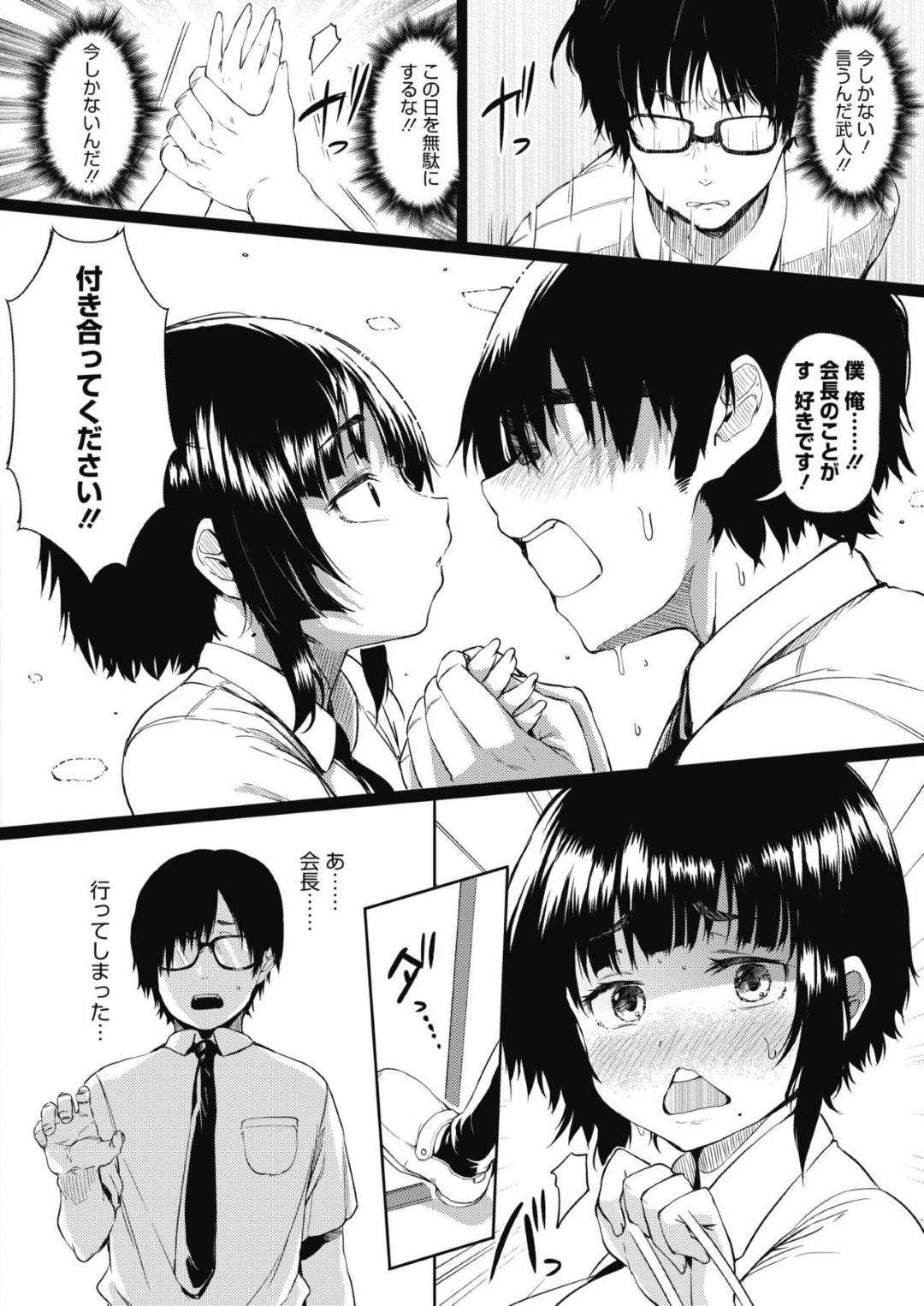 【エロ漫画】天然にど変態でむっつりスケベな生徒会長…逆レイプにフェラしたり騎乗位セックスでイチャイチャと処女喪失で中出しされちゃう！【ナスムスビム：飛び級恋愛 生徒会長！！】