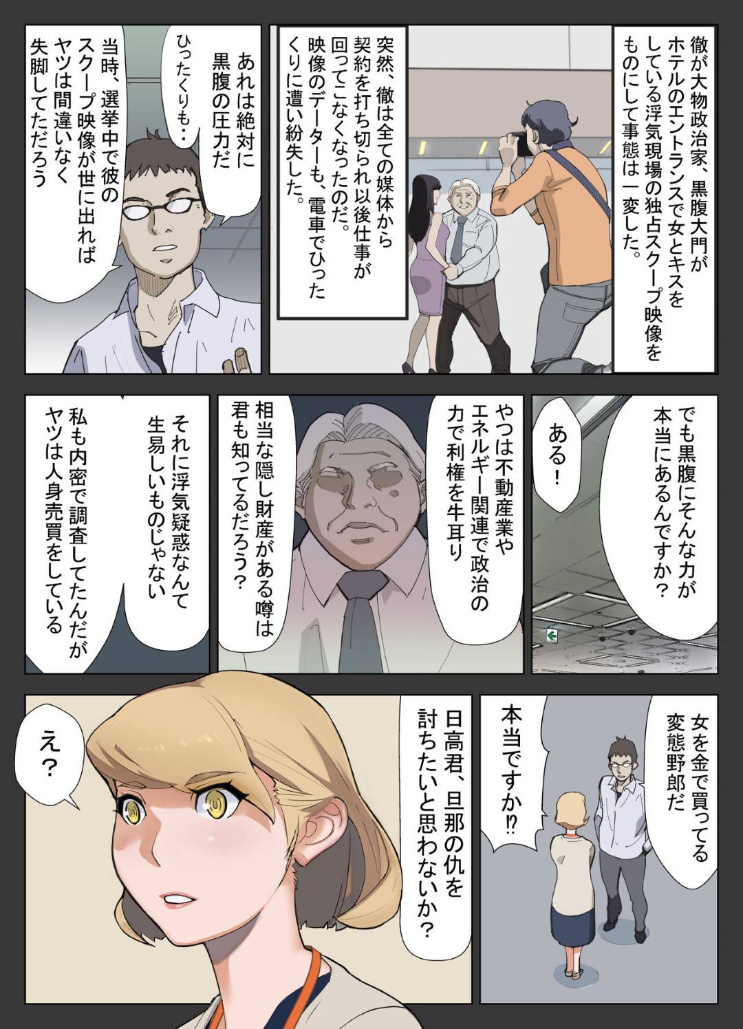 【エロ漫画】ハニートラップを仕掛けられ眠らされちゃう美人な人妻。目覚めたら拘束されて調教レイプでメス堕ちしちゃう