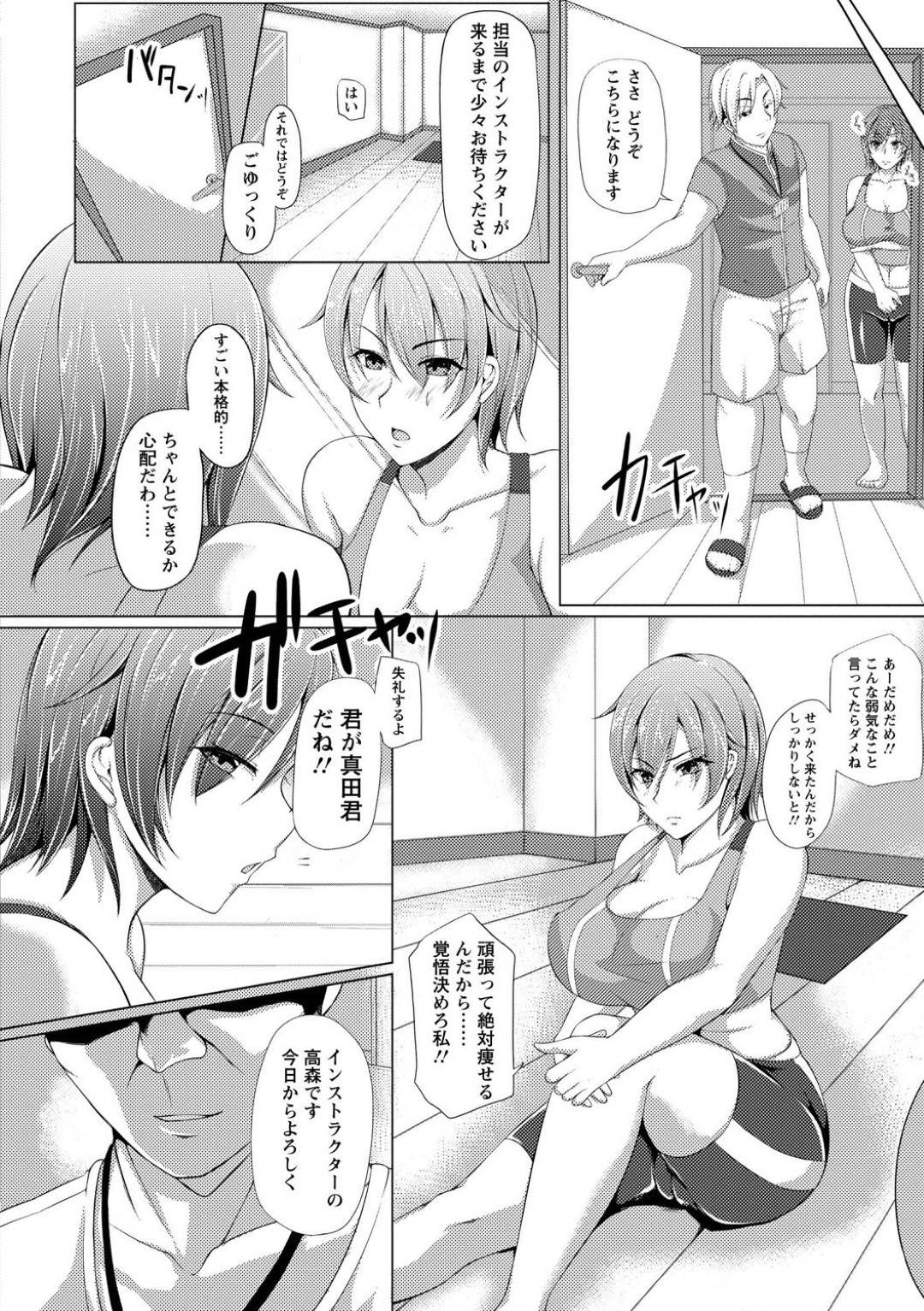 【エロ漫画】ダイエットがしたくてエクササイズ教室に通う美少女。乳首責めやないクンニをされて中出しセックスで快楽堕ち