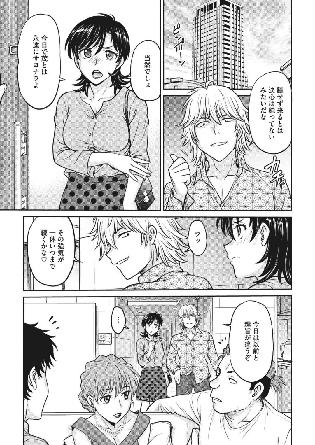 【エロ漫画】不倫相手に脅されて調教されちゃう人妻…ドMに集団レイプで中出しされちゃったり玩具責めされて快楽堕ちしちゃう！【船堀斉晃：人妻再調教日誌 第5話】