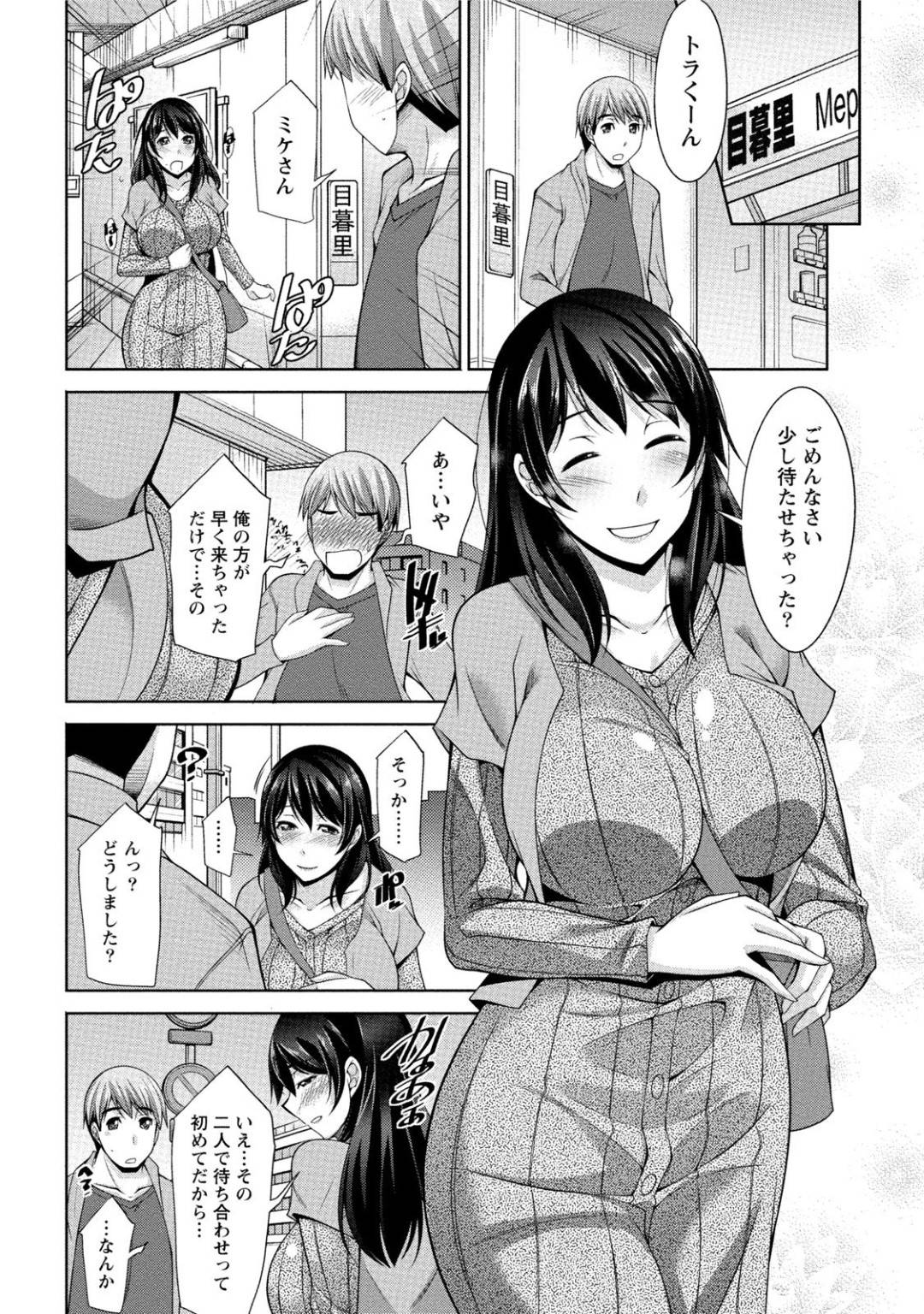 【エロ漫画】スワッピングデートを楽しむ人妻おねさん。彼を誘惑して服を着たまま玄関で生ハメいちゃラブセクスしちゃう